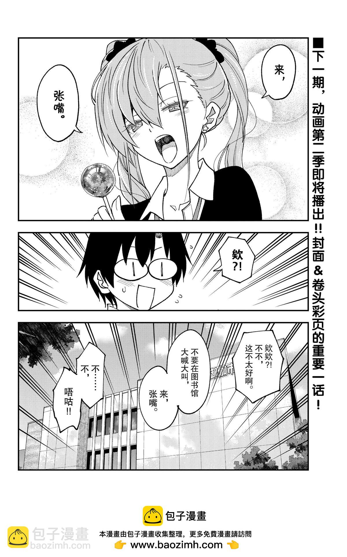 《总之就是非常可爱 fly me to the moon》第231话 第10页