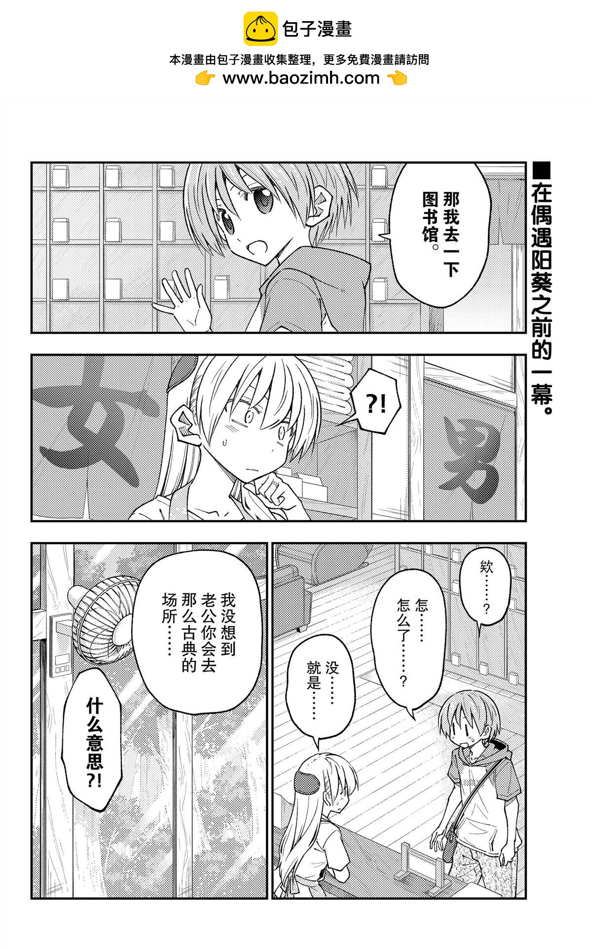 《总之就是非常可爱 fly me to the moon》第231话 第2页