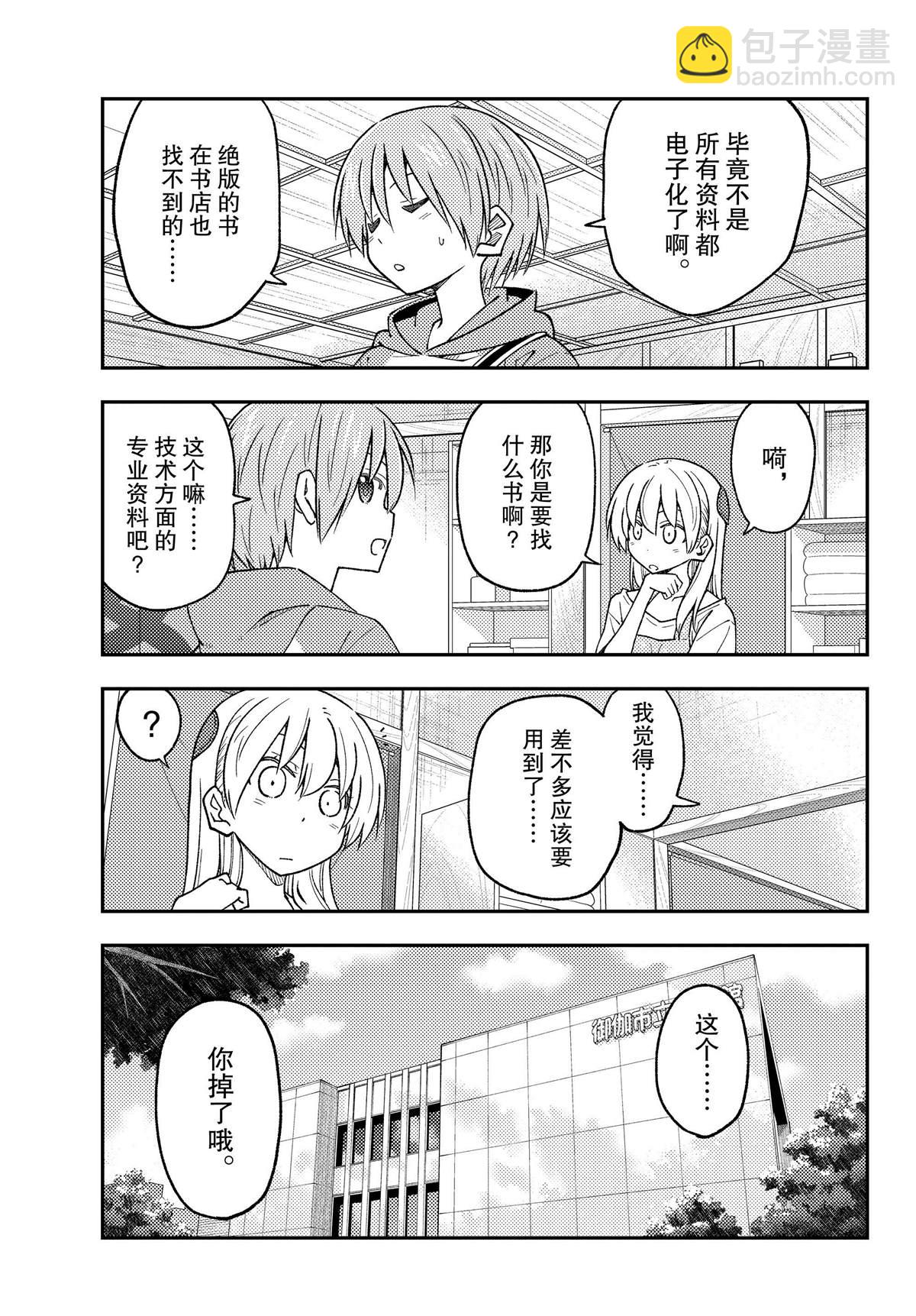 《总之就是非常可爱 fly me to the moon》第231话 第3页