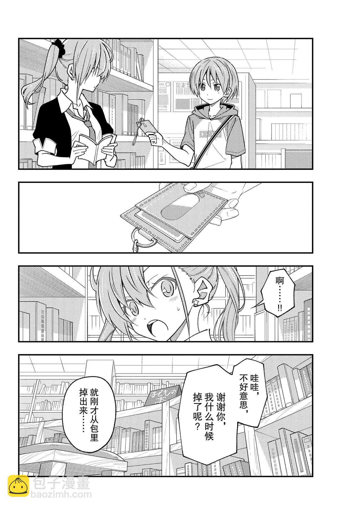 《总之就是非常可爱 fly me to the moon》第231话 第4页