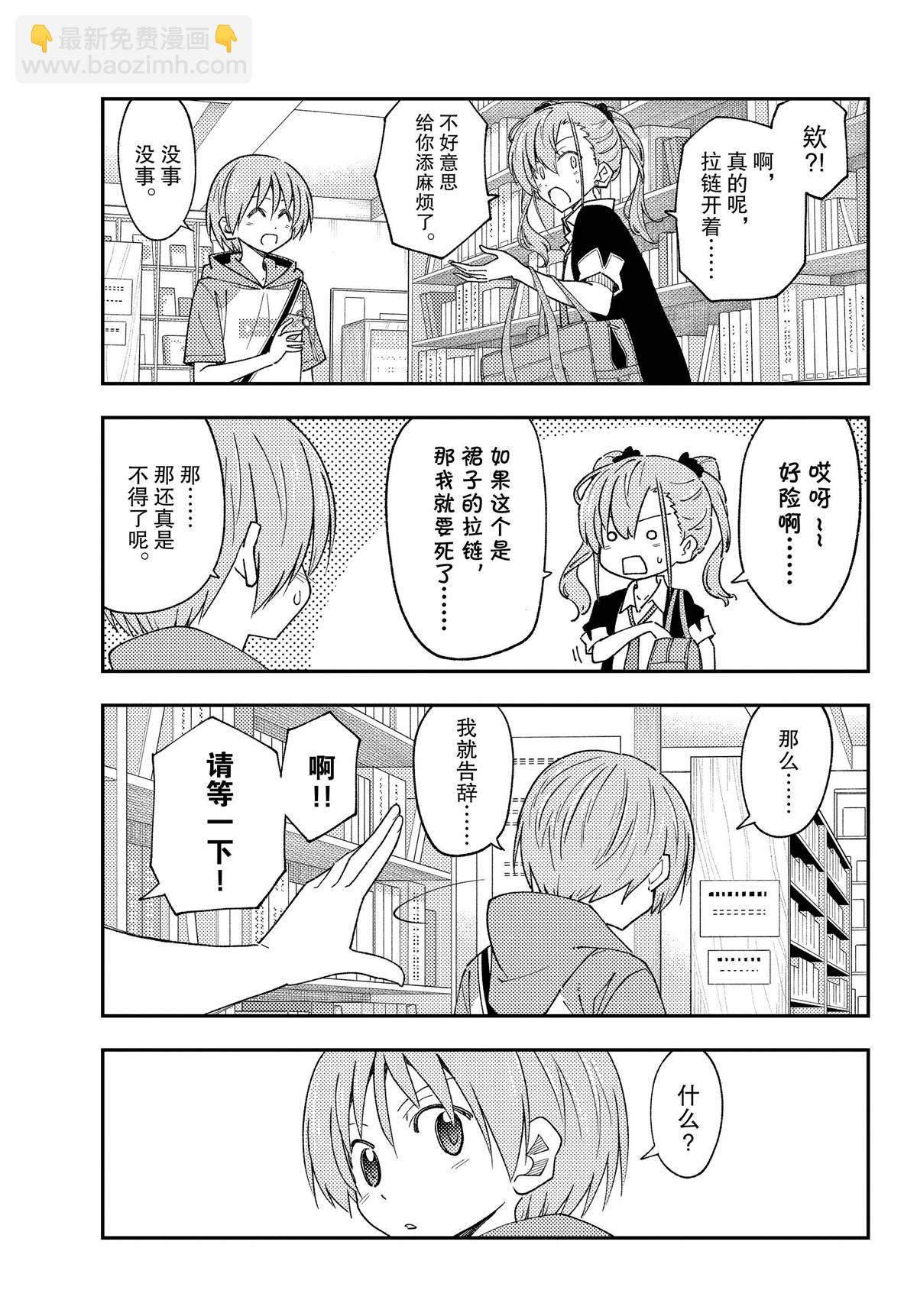 《总之就是非常可爱 fly me to the moon》第231话 第5页