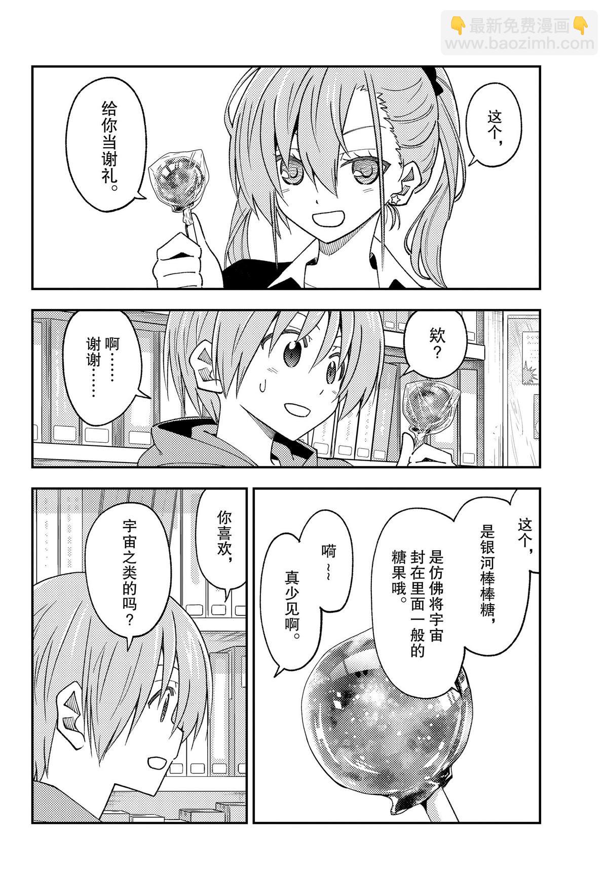《总之就是非常可爱 fly me to the moon》第231话 第6页