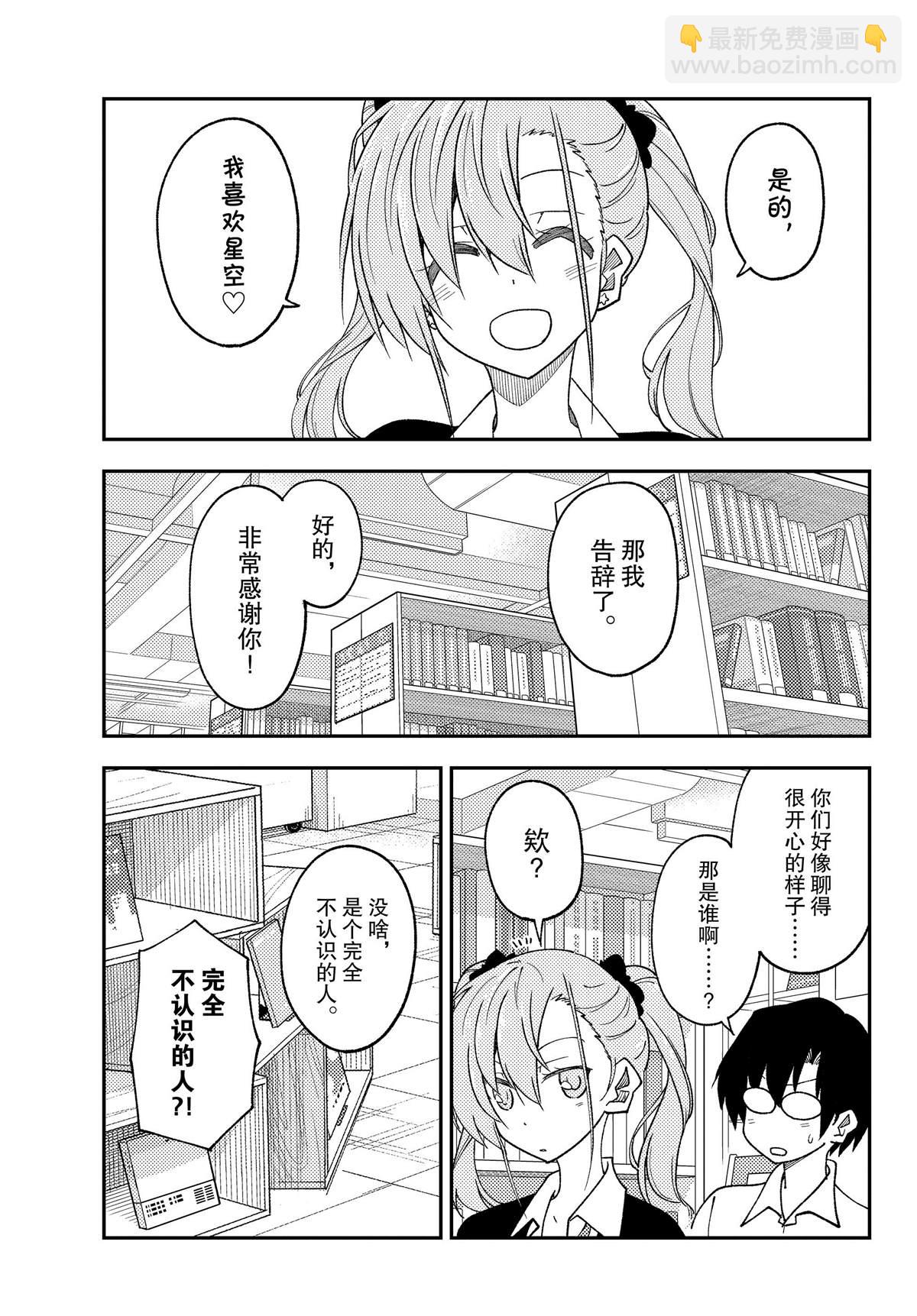 《总之就是非常可爱 fly me to the moon》第231话 第7页