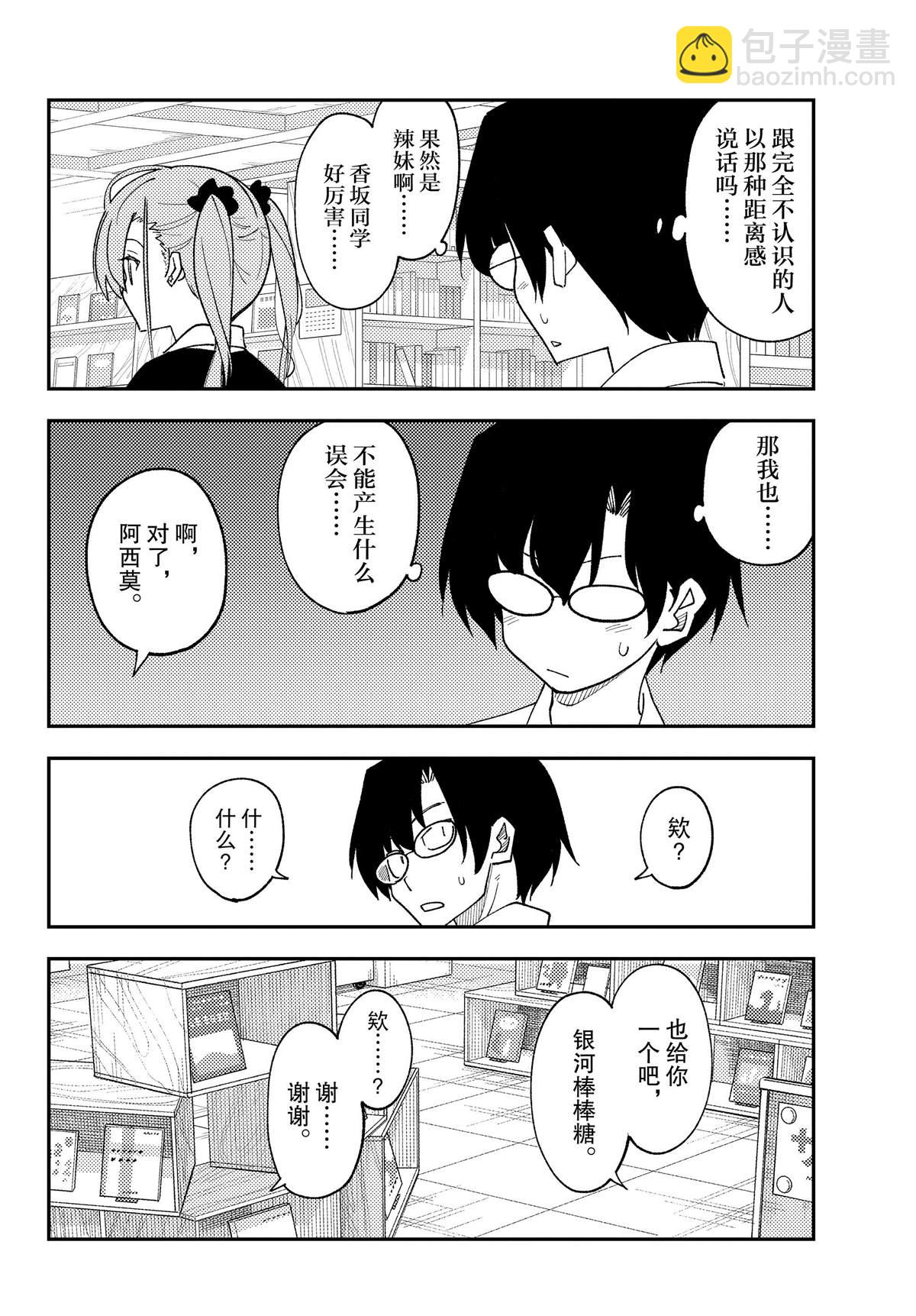 《总之就是非常可爱 fly me to the moon》第231话 第8页