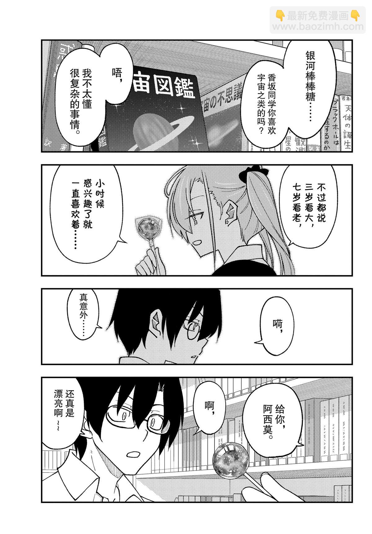 《总之就是非常可爱 fly me to the moon》第231话 第9页