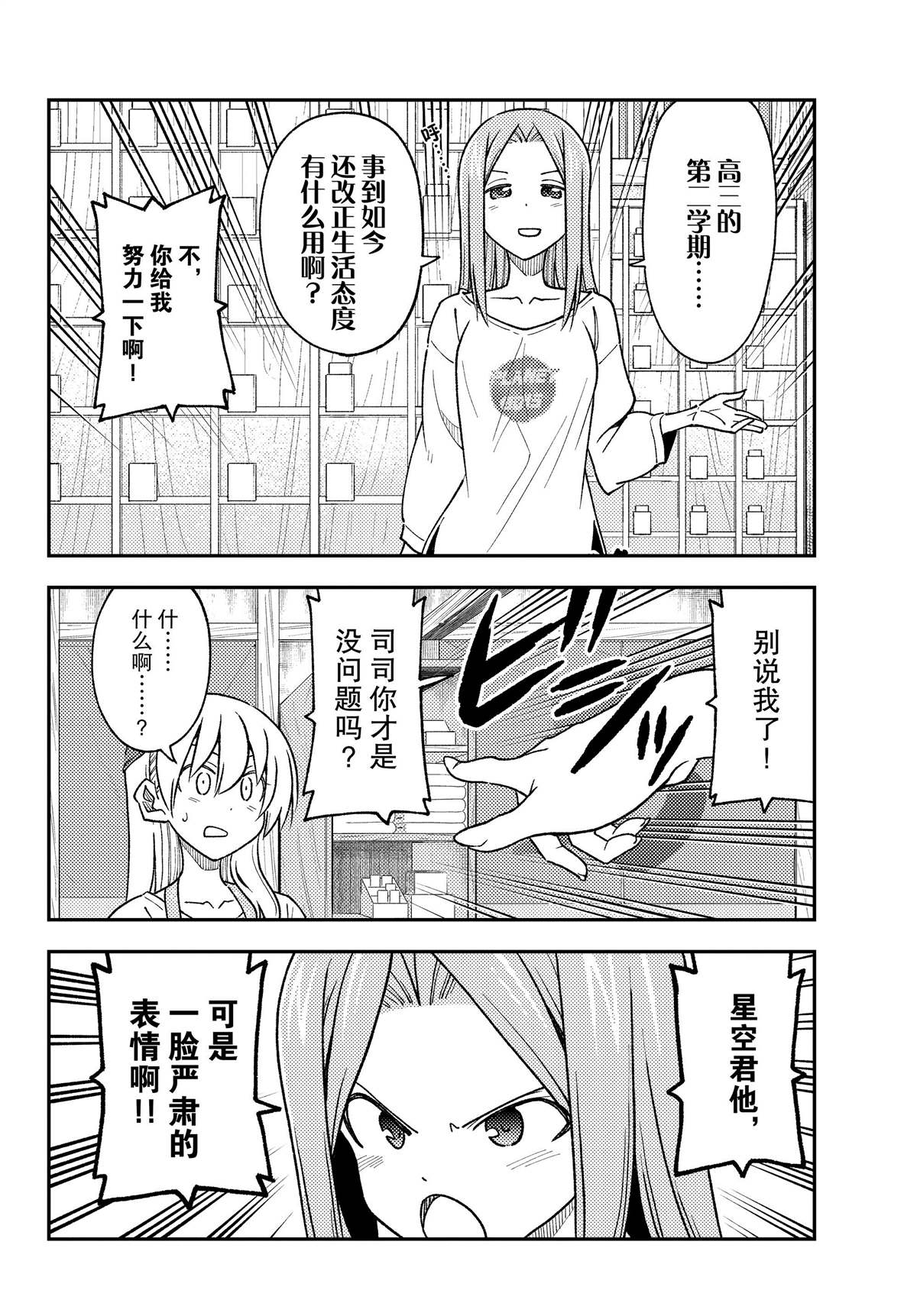 《总之就是非常可爱 fly me to the moon》第235话 第10页