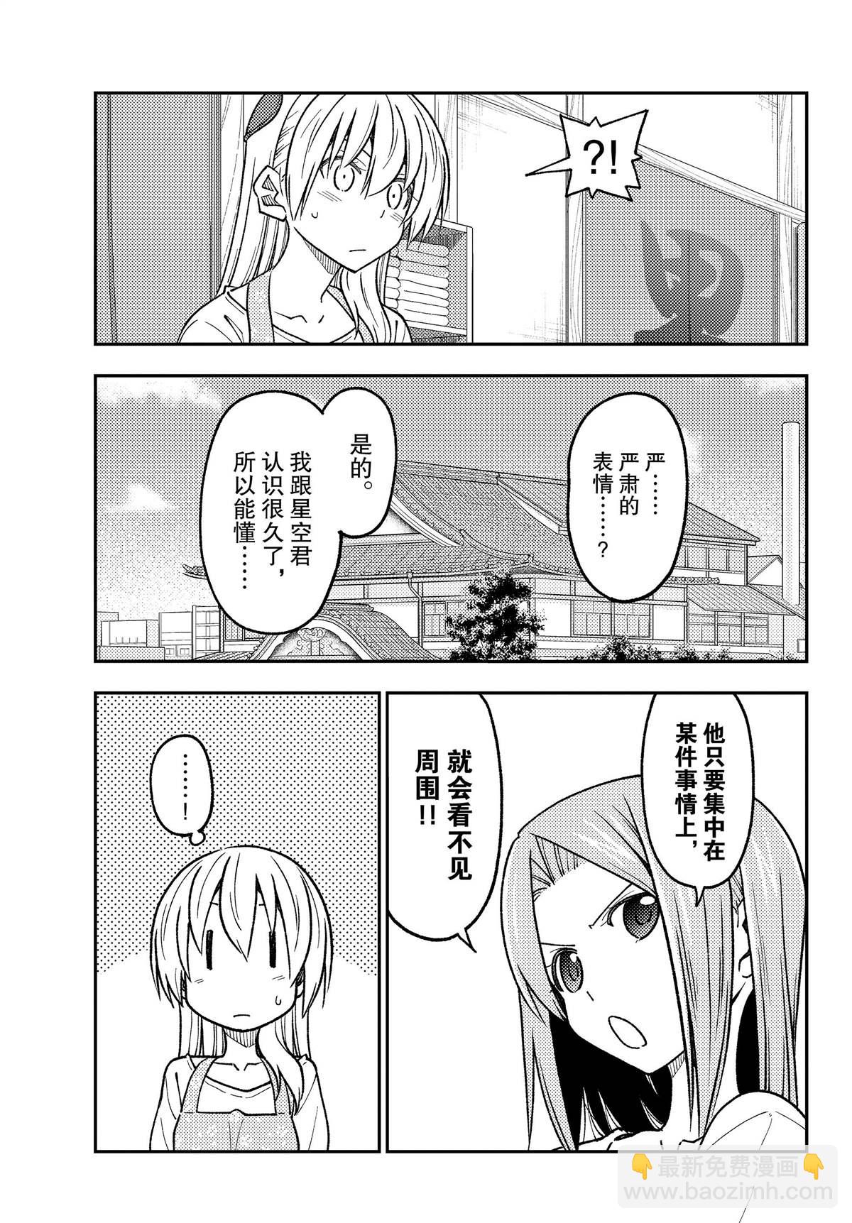 《总之就是非常可爱 fly me to the moon》第235话 第11页