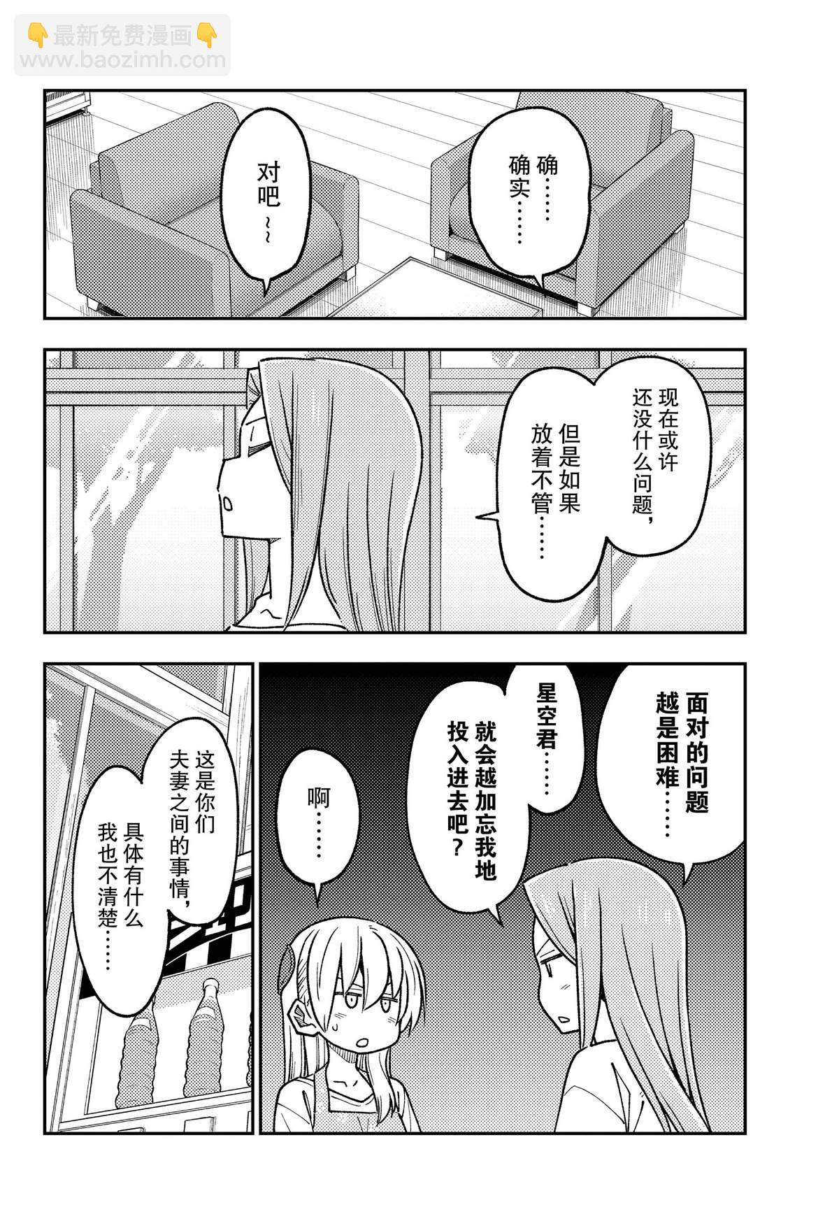 《总之就是非常可爱 fly me to the moon》第235话 第12页