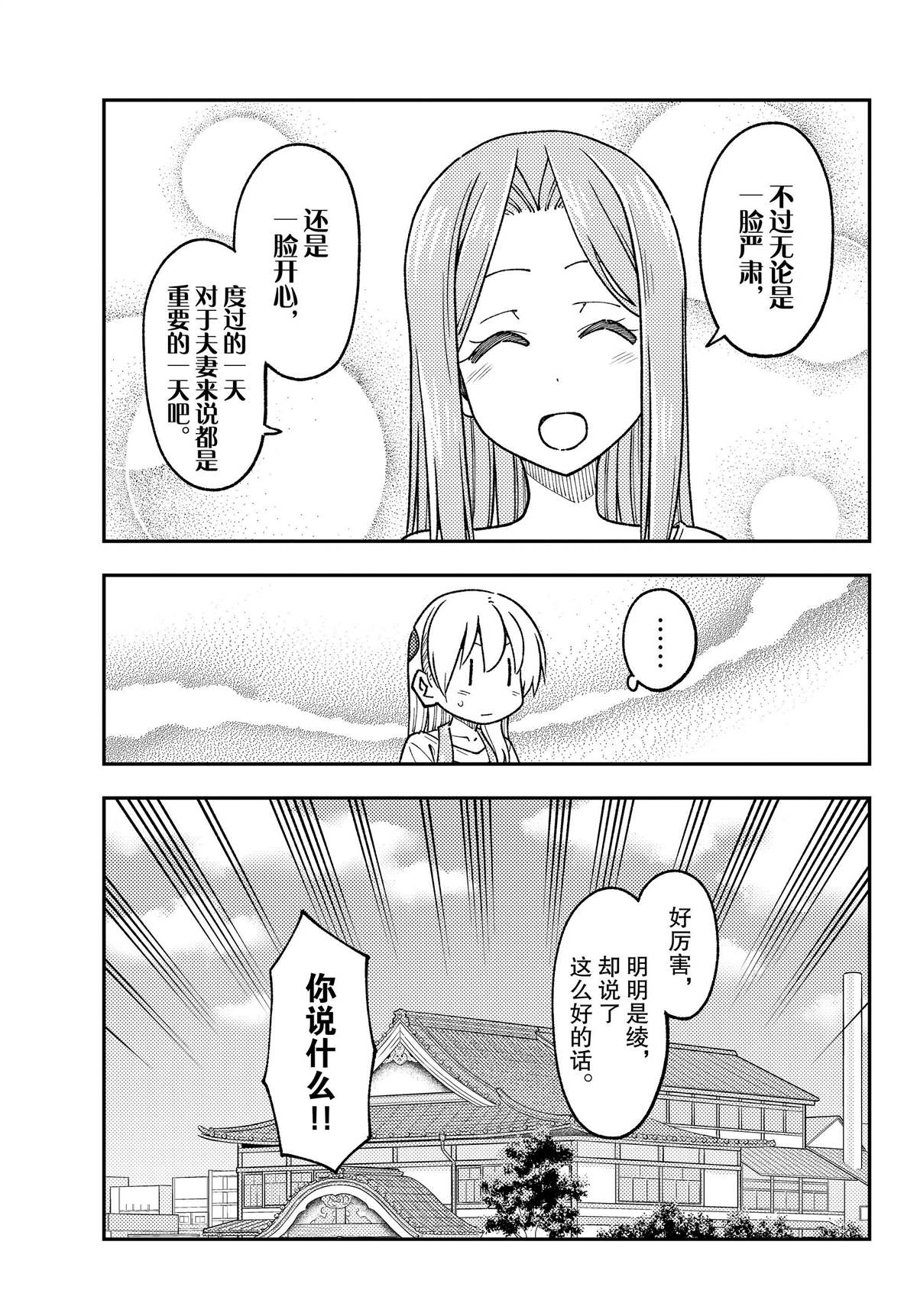 《总之就是非常可爱 fly me to the moon》第235话 第13页