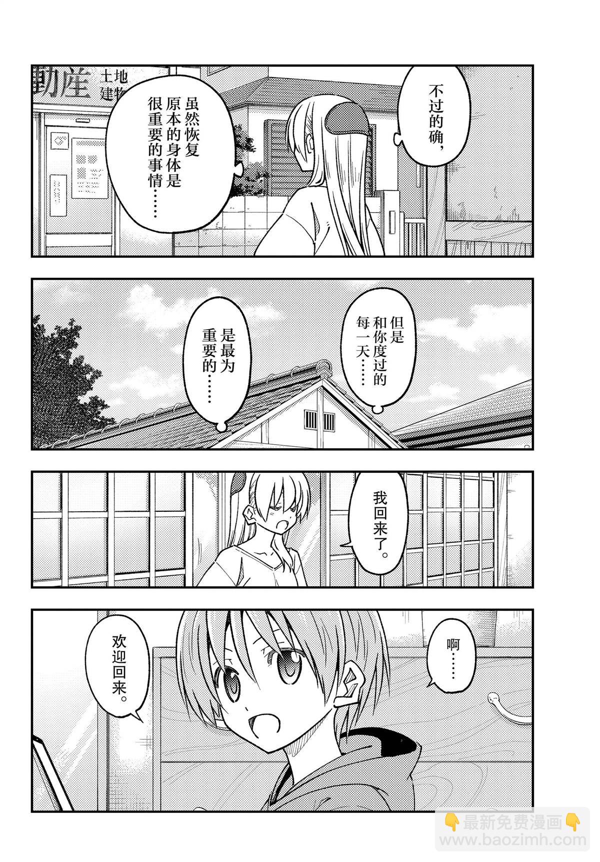 《总之就是非常可爱 fly me to the moon》第235话 第14页