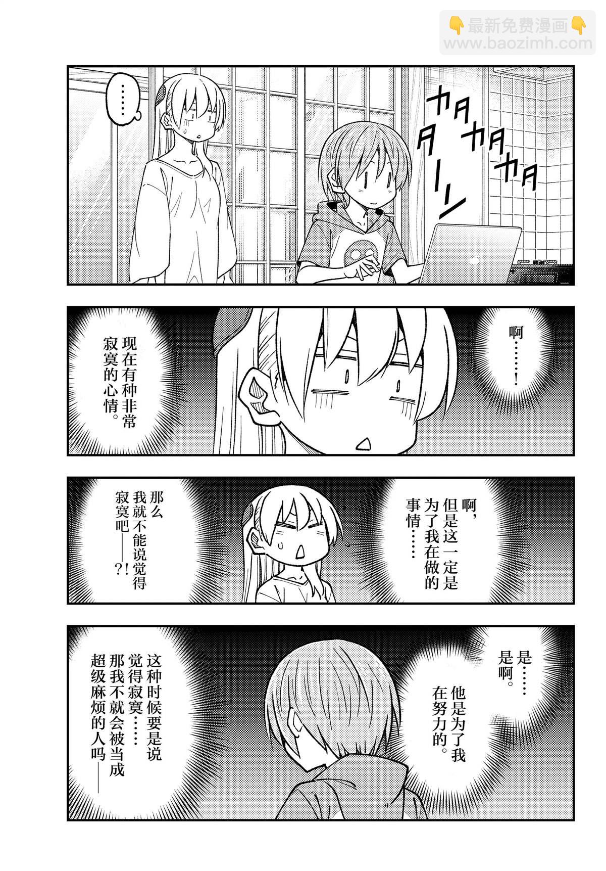 《总之就是非常可爱 fly me to the moon》第235话 第15页