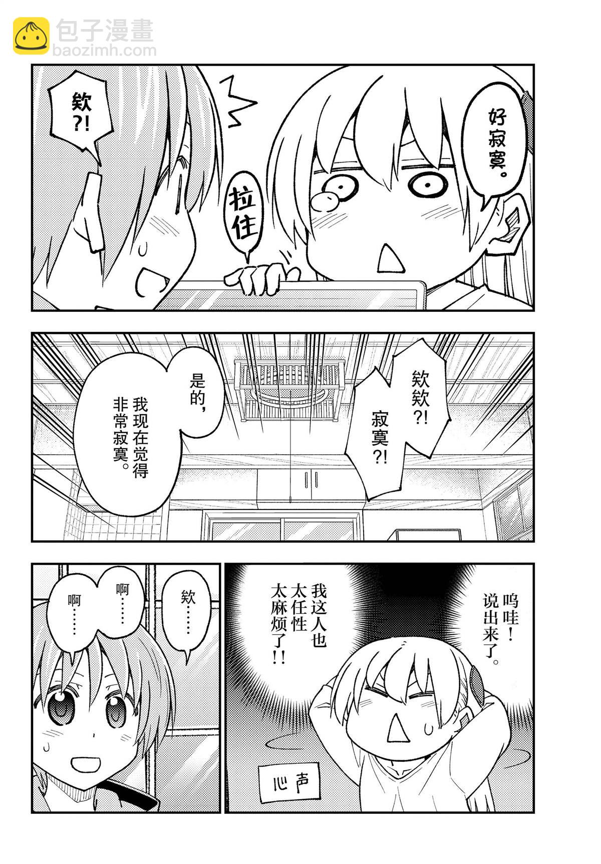 《总之就是非常可爱 fly me to the moon》第235话 第16页