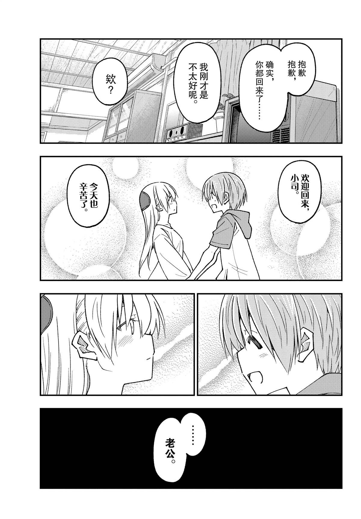 《总之就是非常可爱 fly me to the moon》第235话 第17页