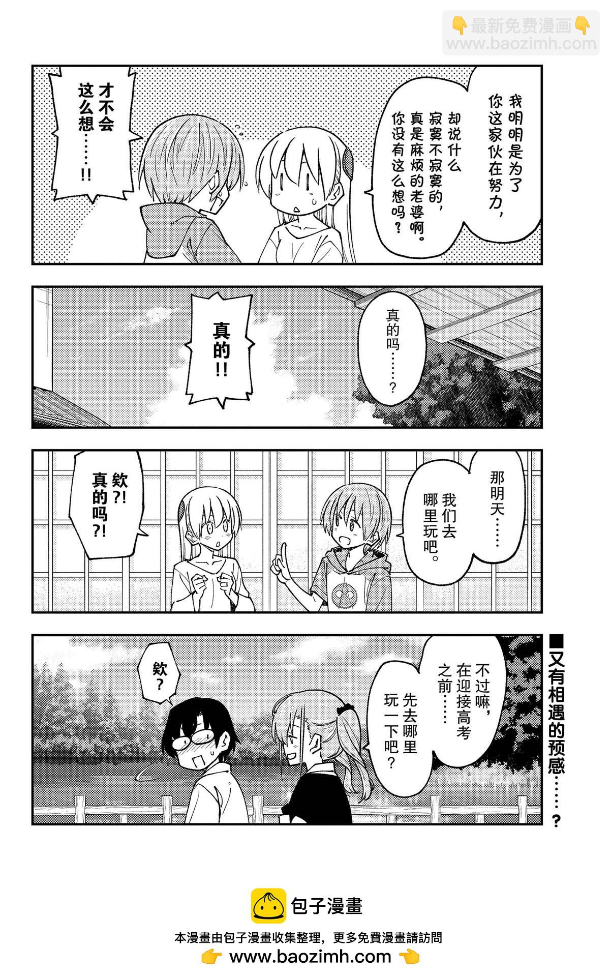 《总之就是非常可爱 fly me to the moon》第235话 第18页