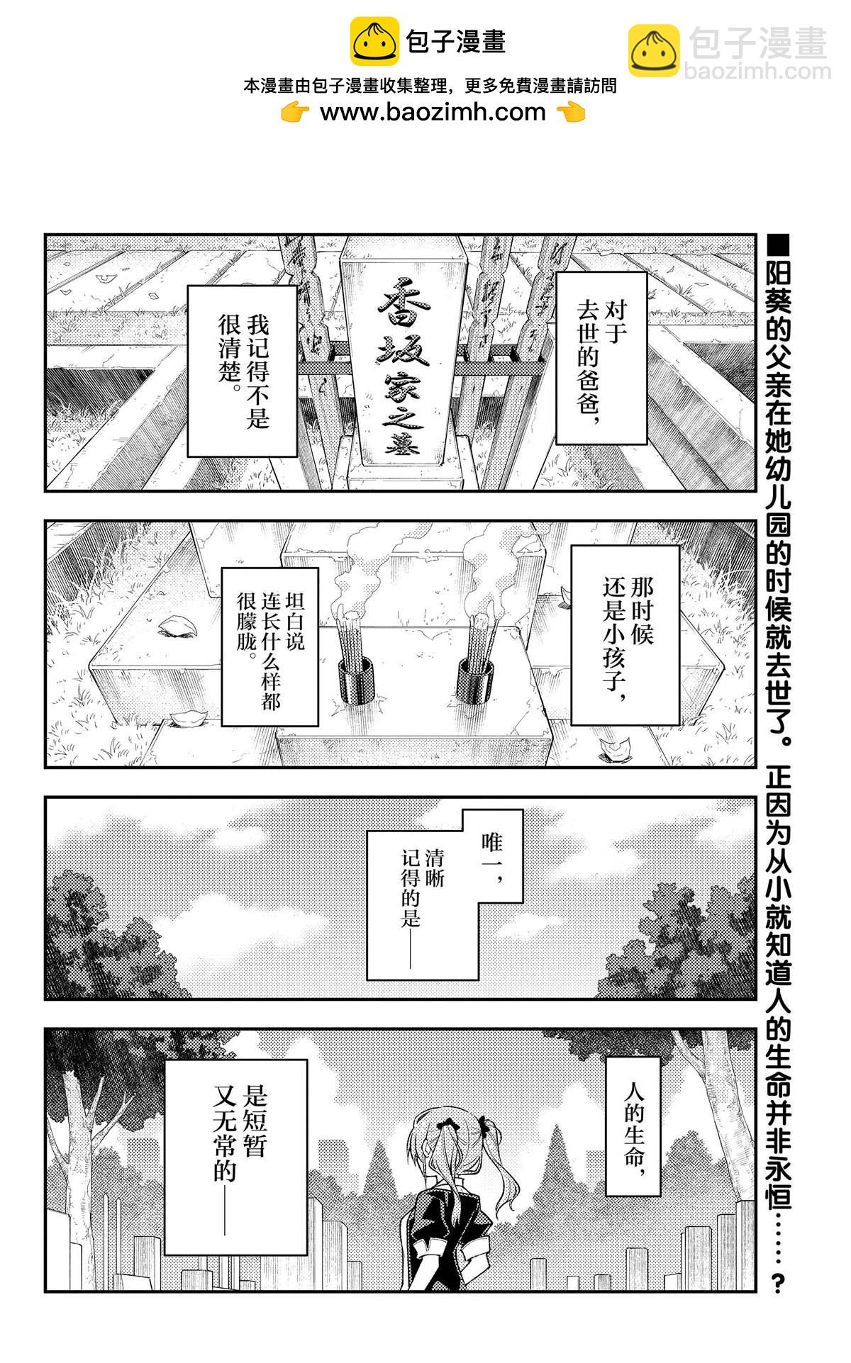 《总之就是非常可爱 fly me to the moon》第235话 第2页