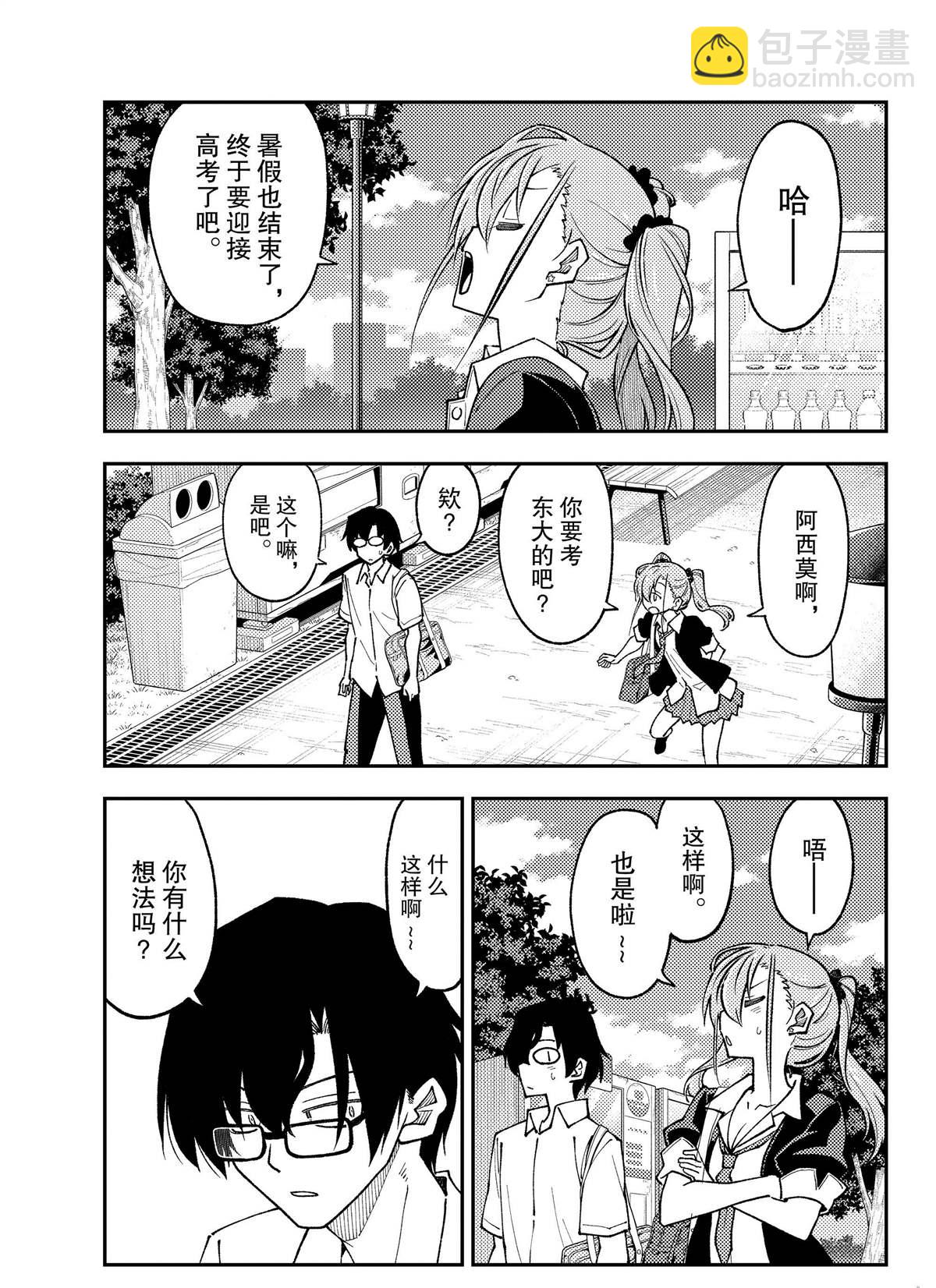 《总之就是非常可爱 fly me to the moon》第235话 第3页