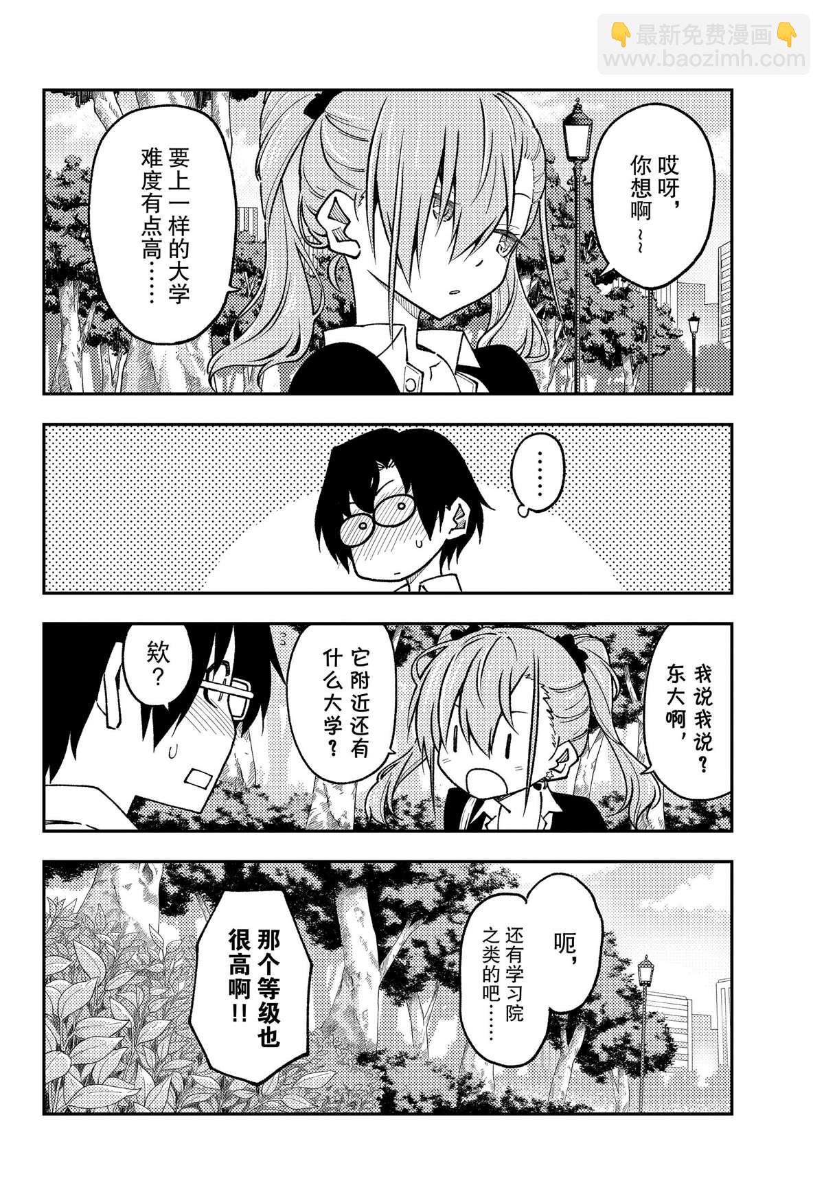 《总之就是非常可爱 fly me to the moon》第235话 第4页