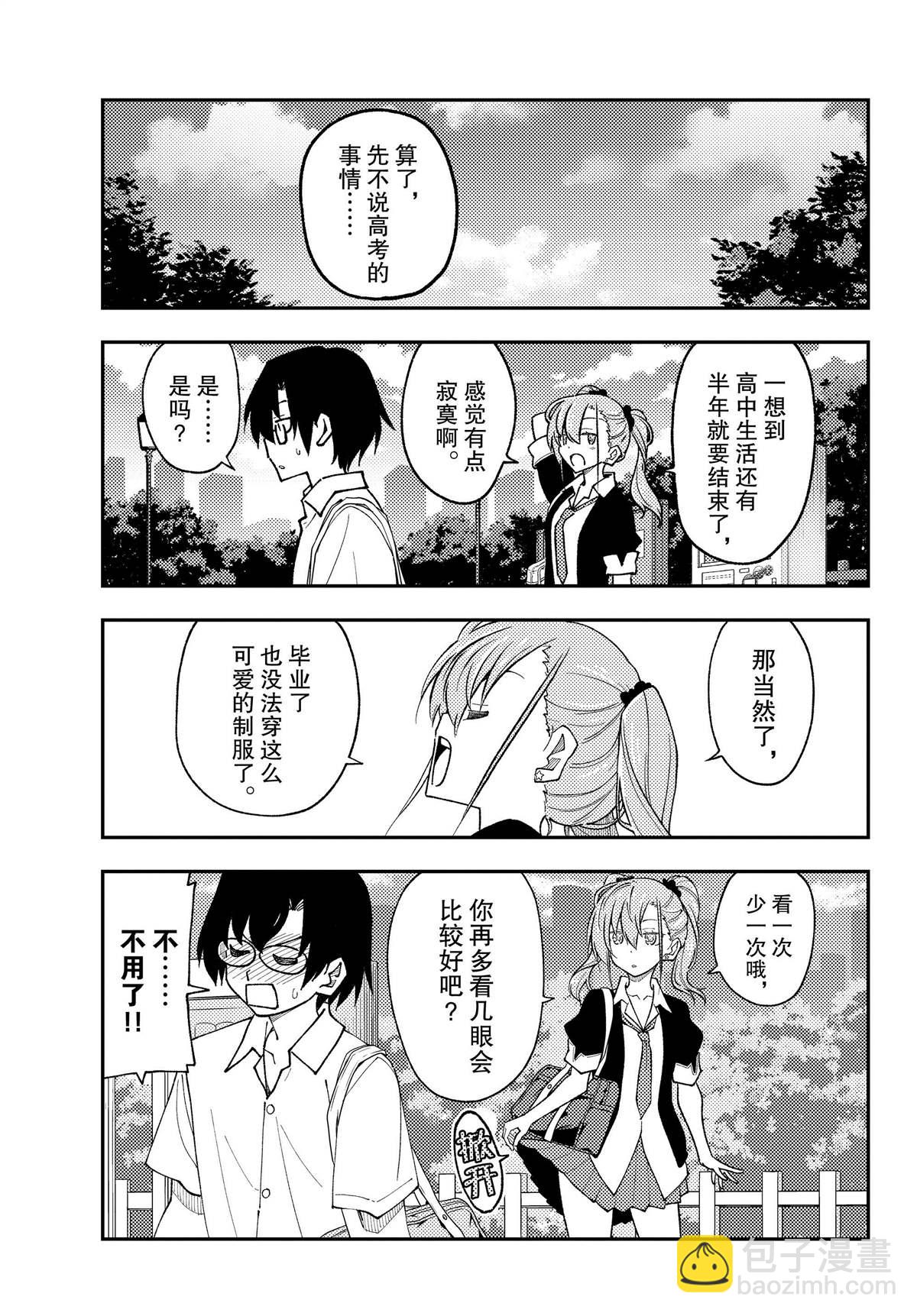 《总之就是非常可爱 fly me to the moon》第235话 第5页