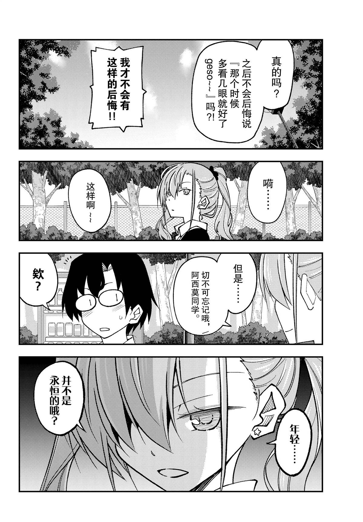 《总之就是非常可爱 fly me to the moon》第235话 第6页
