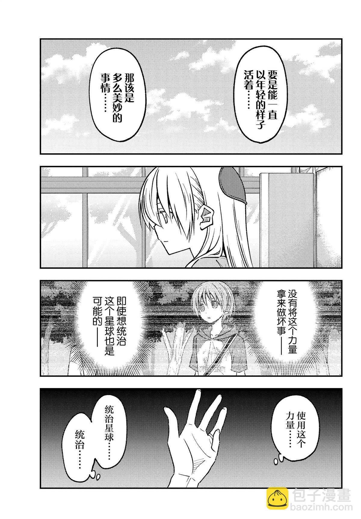 《总之就是非常可爱 fly me to the moon》第235话 第7页