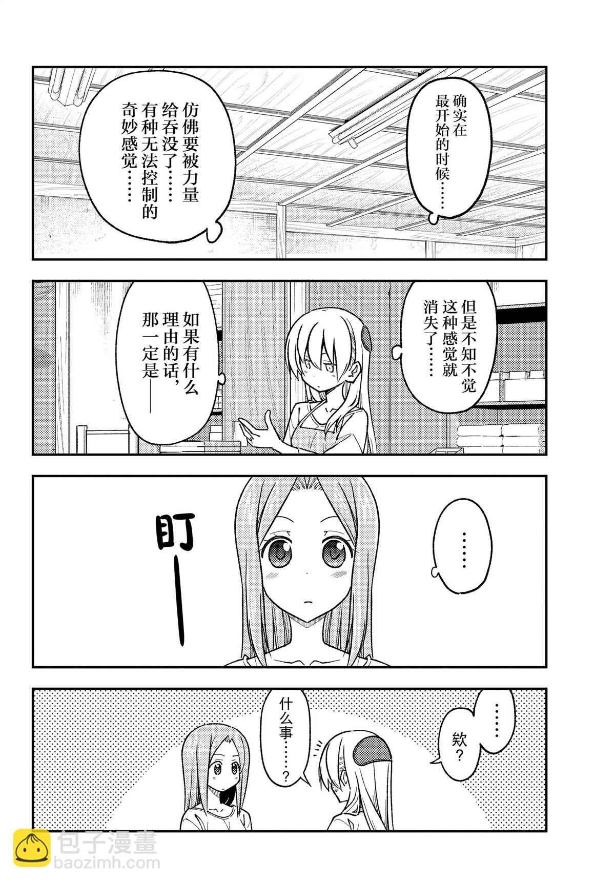 《总之就是非常可爱 fly me to the moon》第235话 第8页