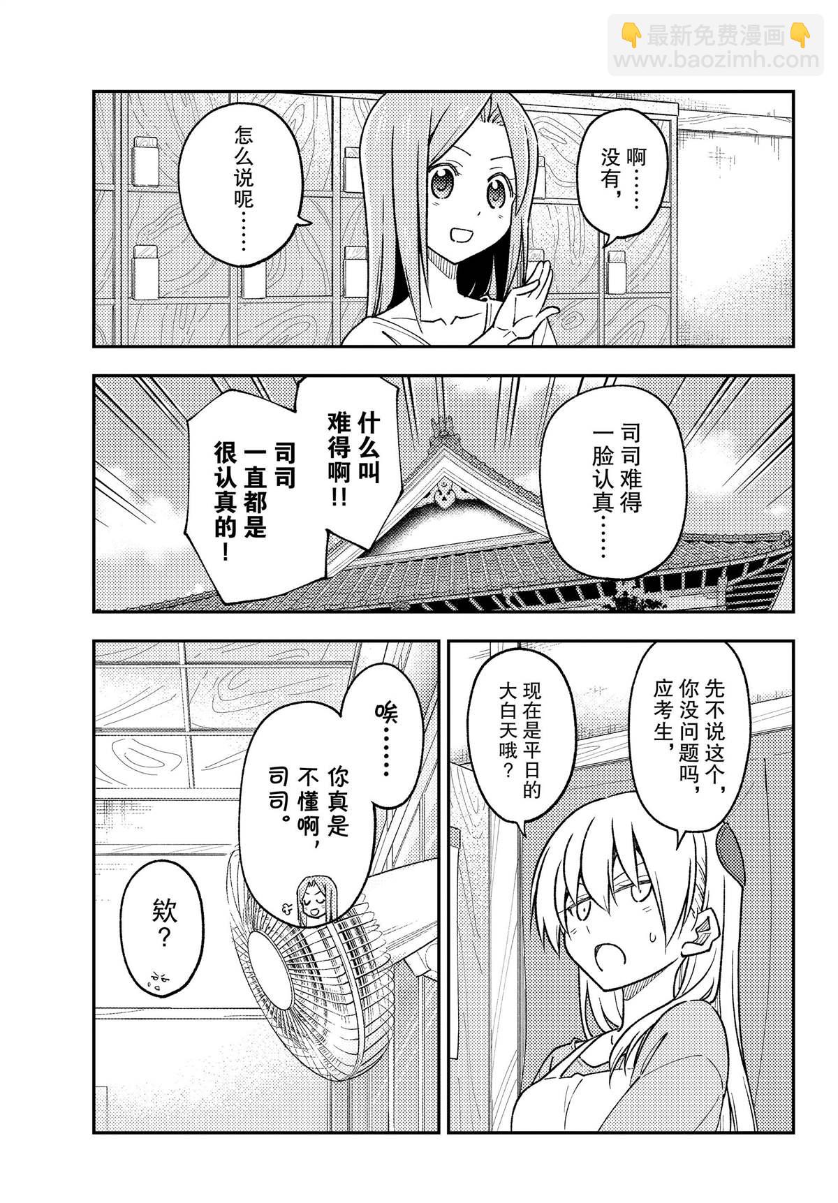 《总之就是非常可爱 fly me to the moon》第235话 第9页