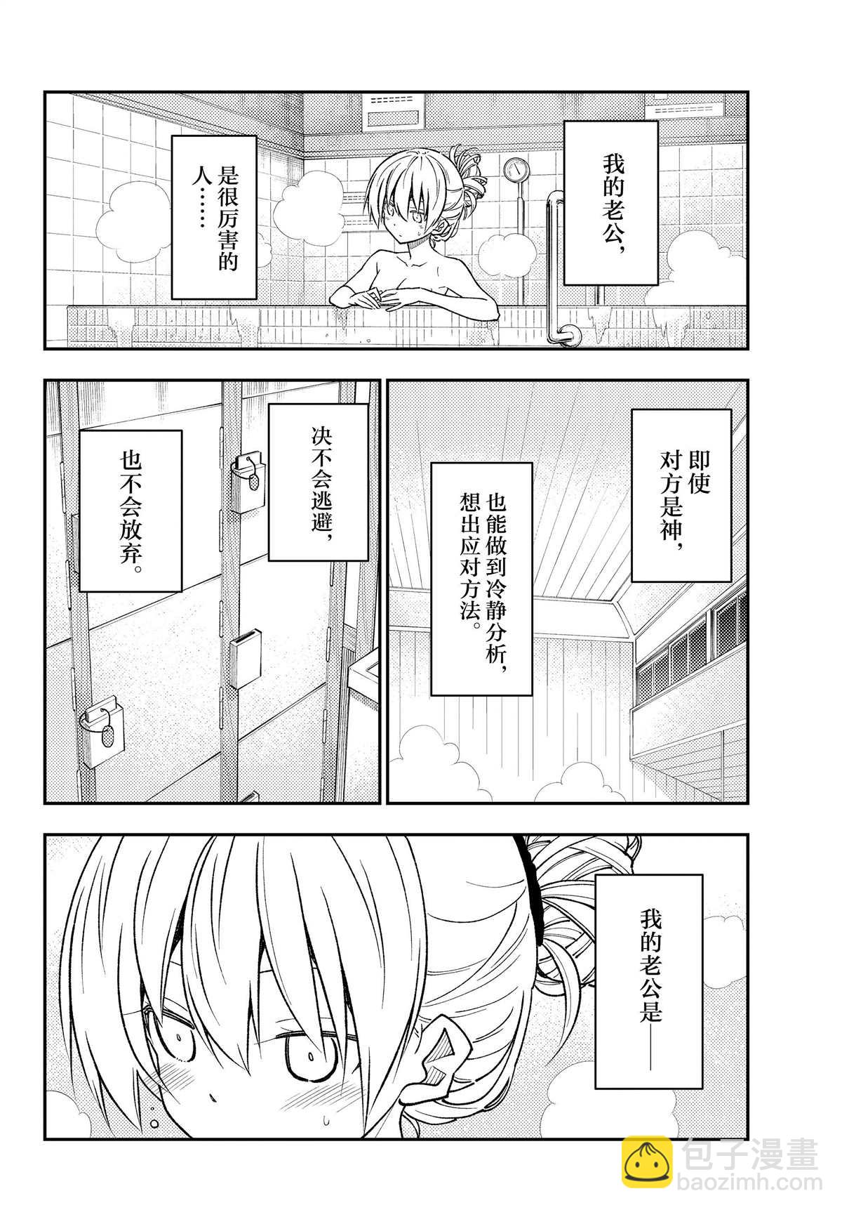 《总之就是非常可爱 fly me to the moon》第234话 第10页