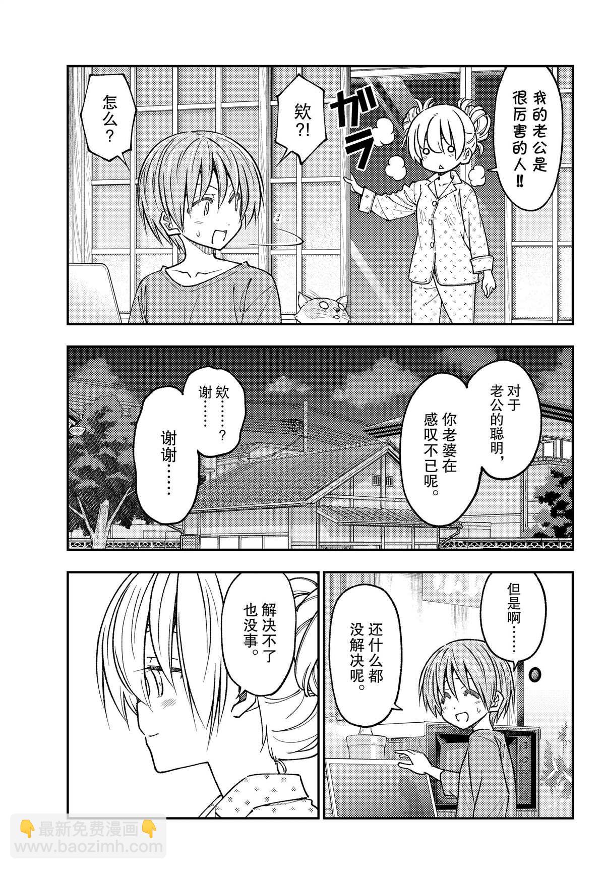 《总之就是非常可爱 fly me to the moon》第234话 第11页