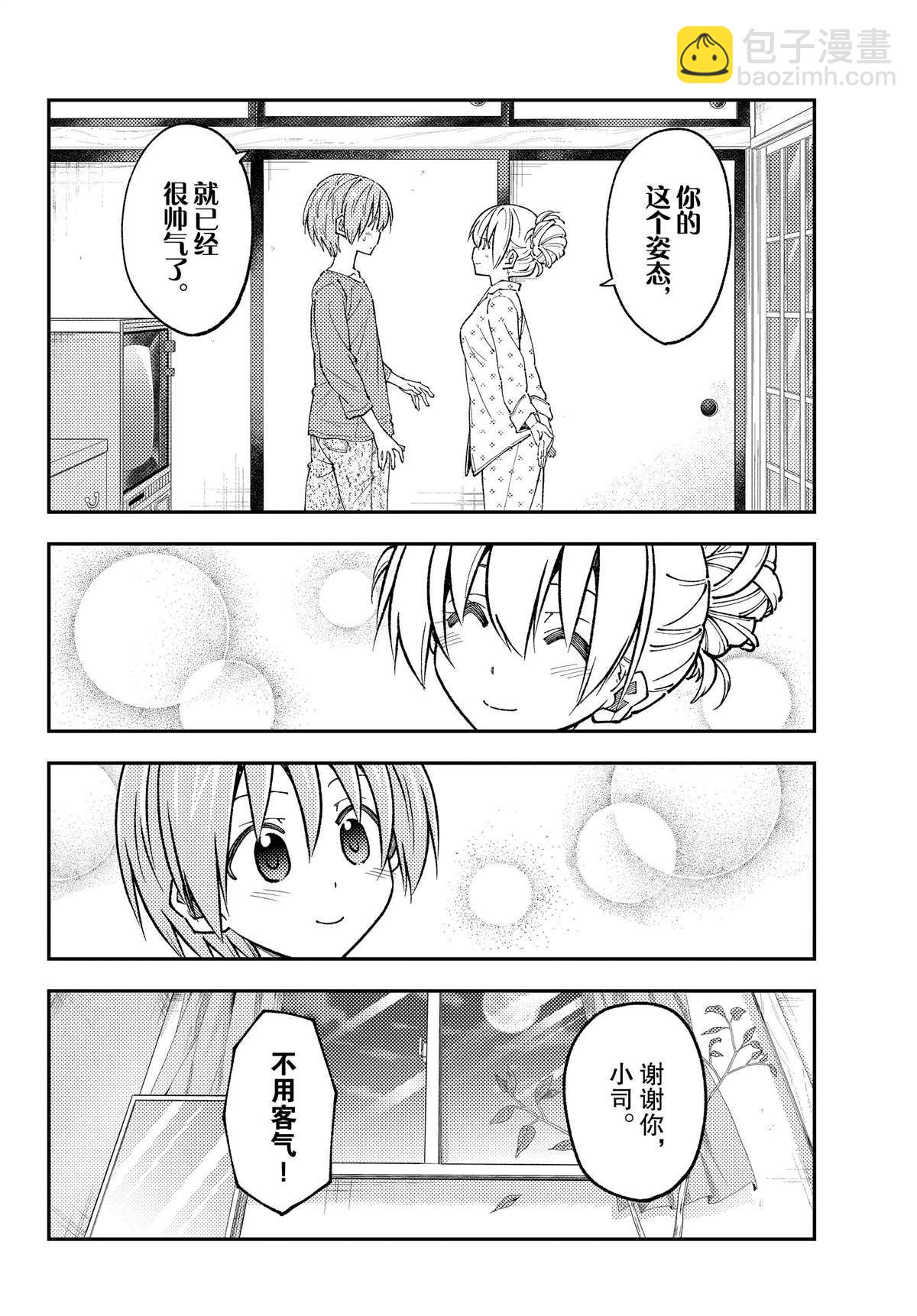 《总之就是非常可爱 fly me to the moon》第234话 第12页