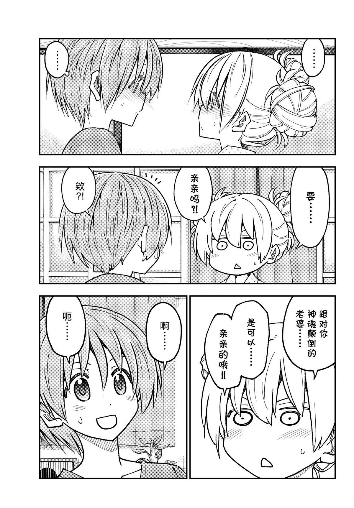 《总之就是非常可爱 fly me to the moon》第234话 第13页