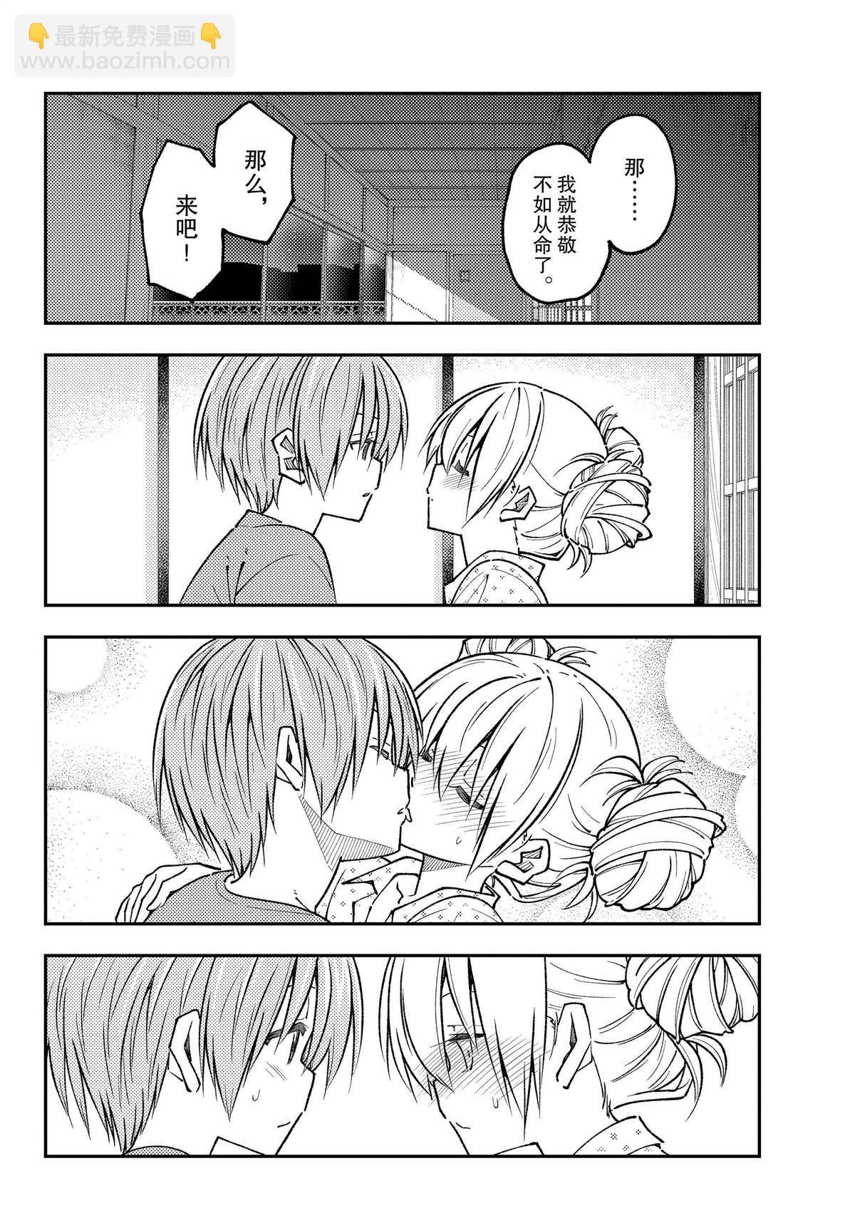 《总之就是非常可爱 fly me to the moon》第234话 第14页