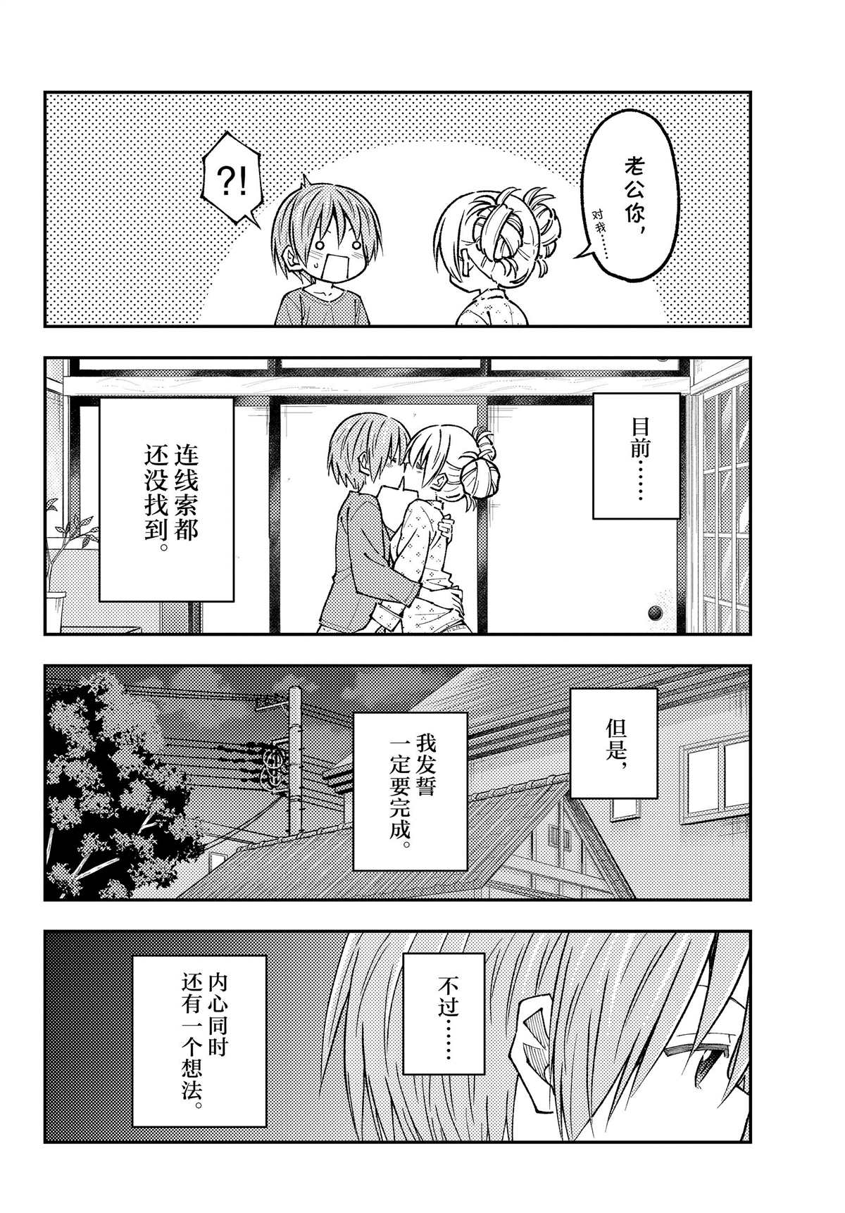 《总之就是非常可爱 fly me to the moon》第234话 第16页