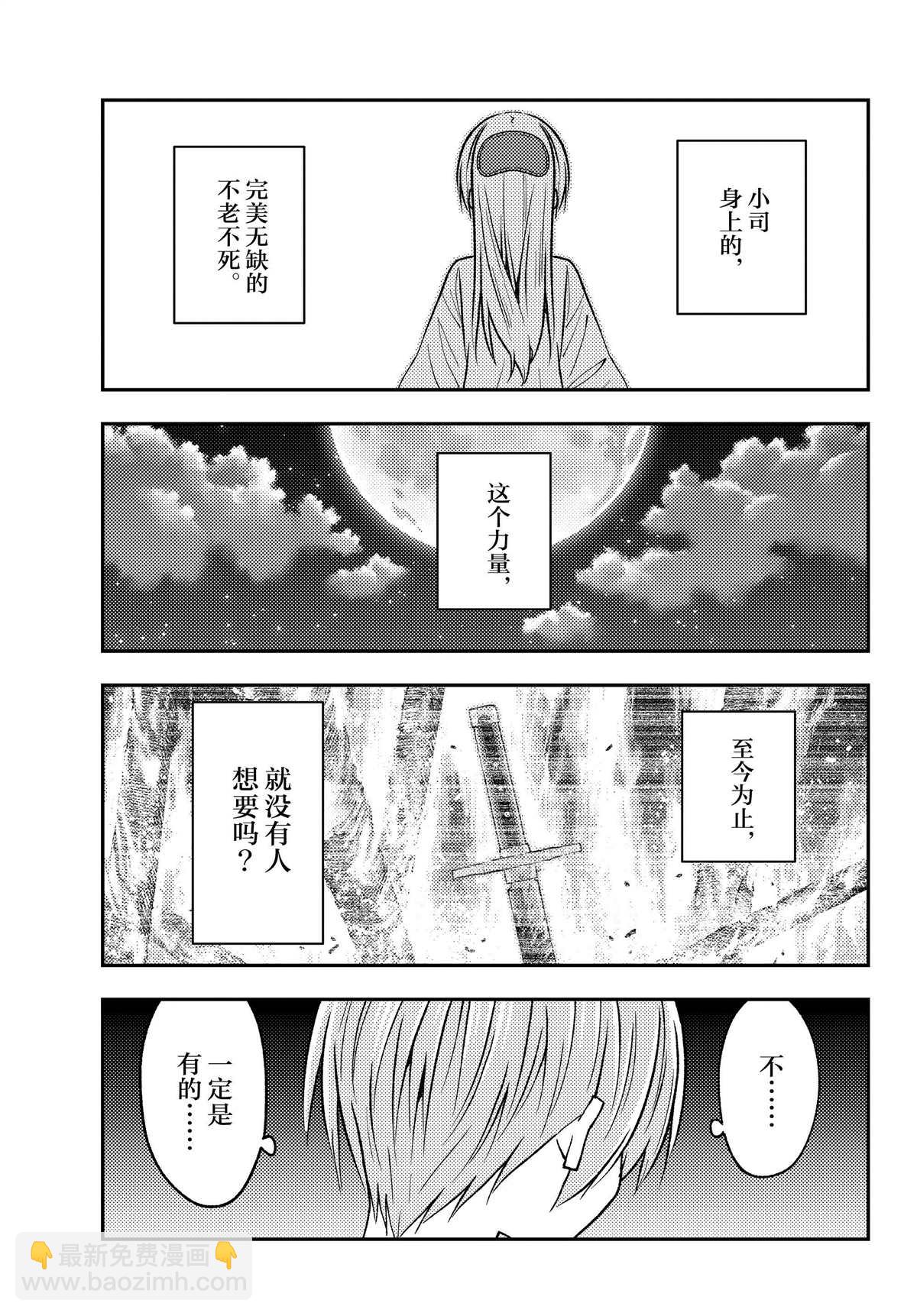 《总之就是非常可爱 fly me to the moon》第234话 第17页