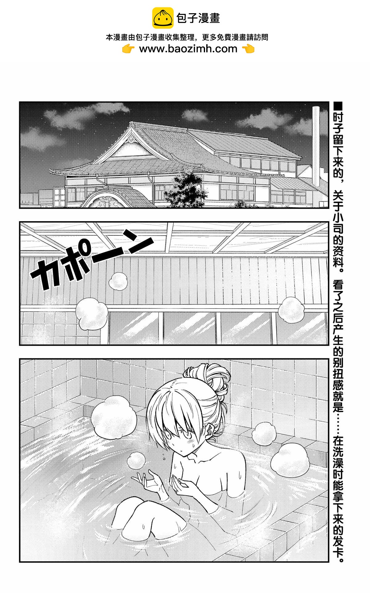 《总之就是非常可爱 fly me to the moon》第234话 第2页