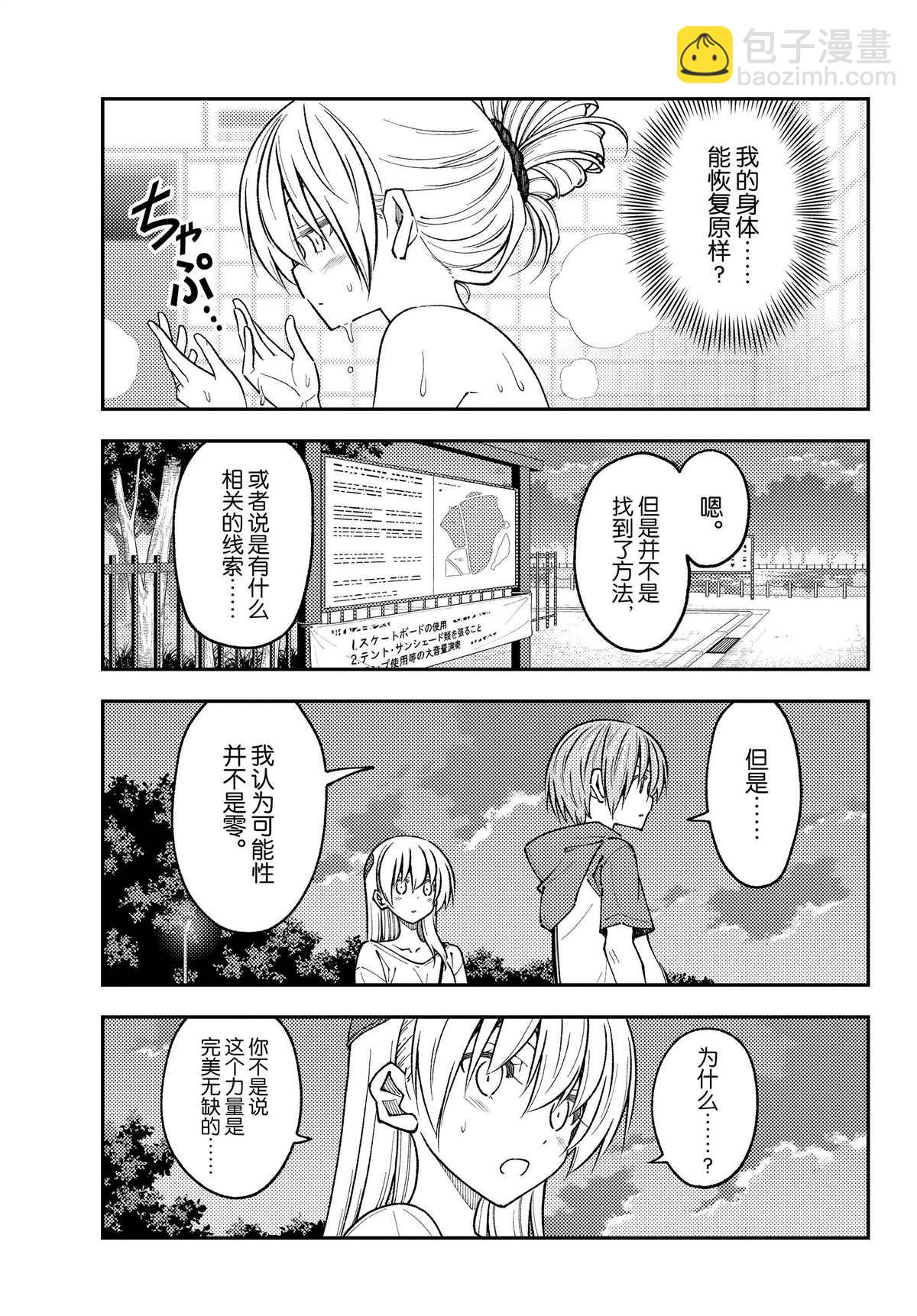 《总之就是非常可爱 fly me to the moon》第234话 第3页