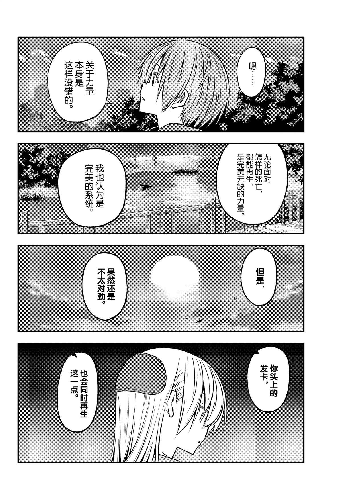 《总之就是非常可爱 fly me to the moon》第234话 第4页