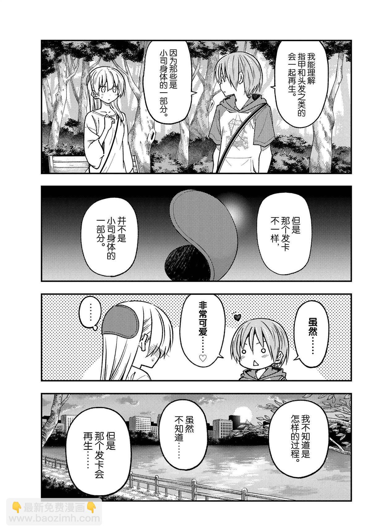 《总之就是非常可爱 fly me to the moon》第234话 第5页