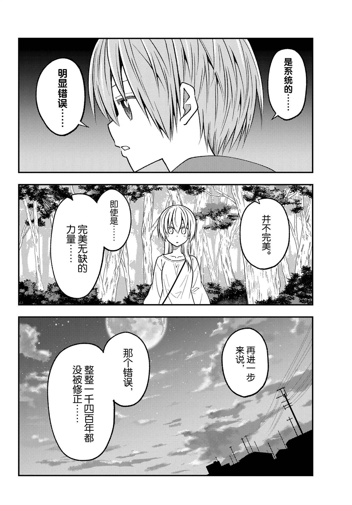《总之就是非常可爱 fly me to the moon》第234话 第6页