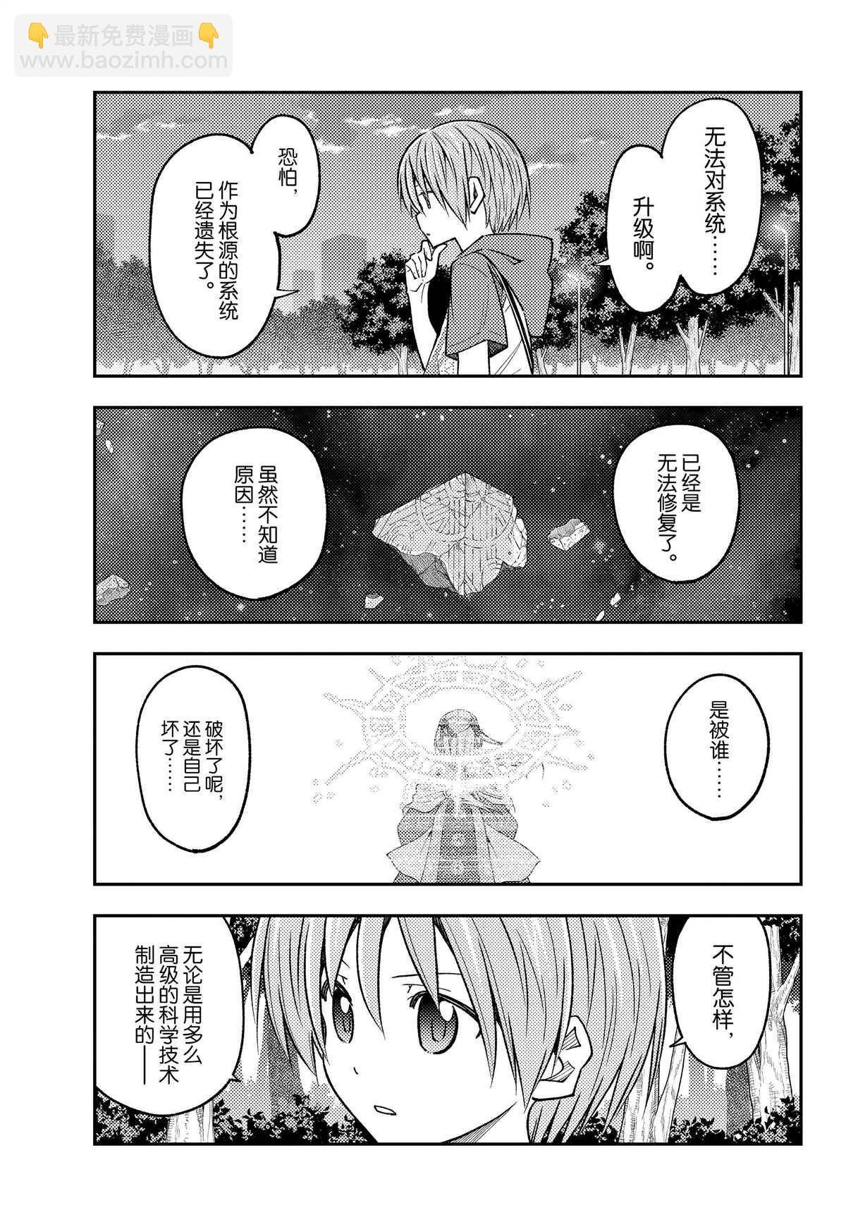 《总之就是非常可爱 fly me to the moon》第234话 第7页
