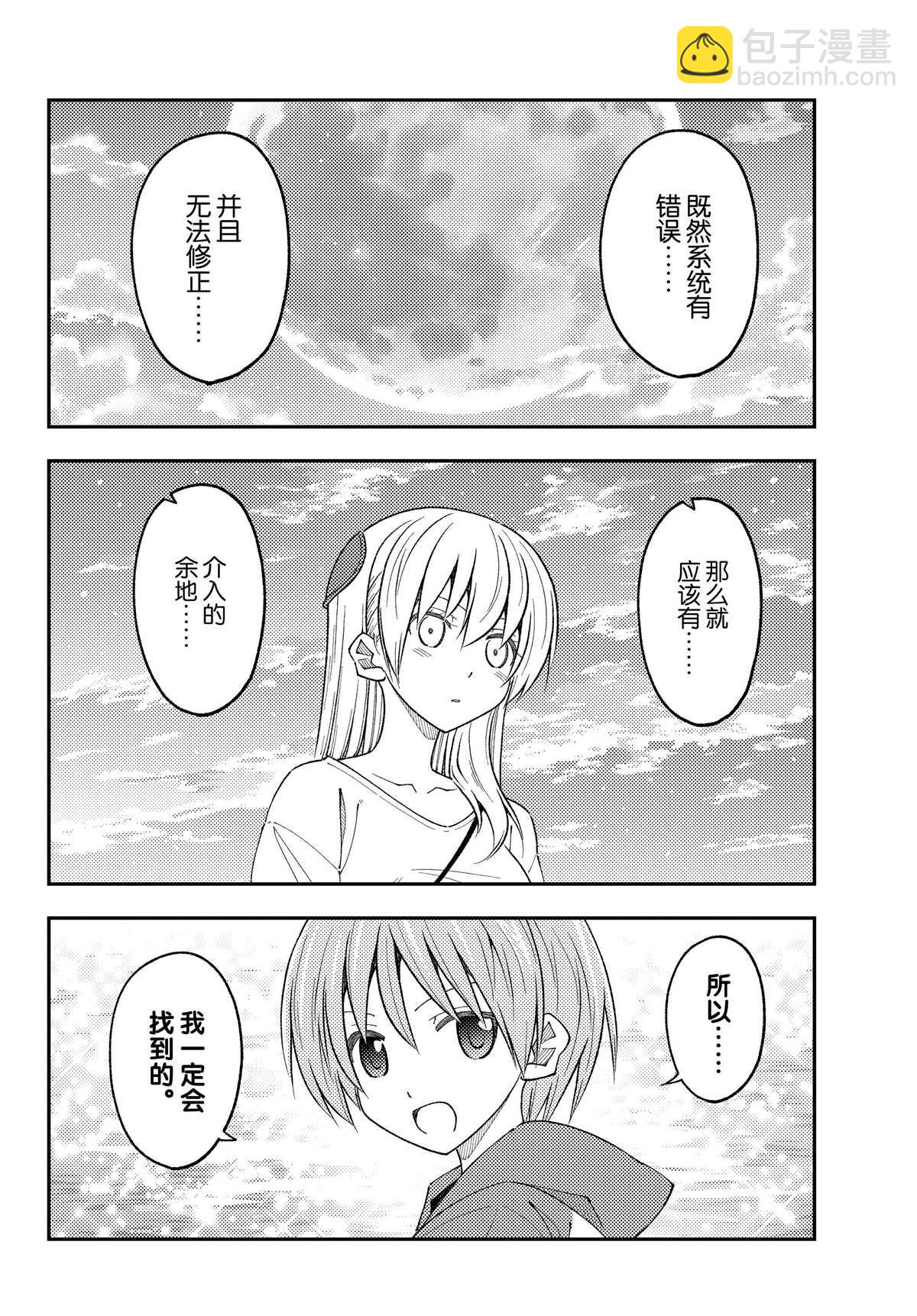 《总之就是非常可爱 fly me to the moon》第234话 第8页