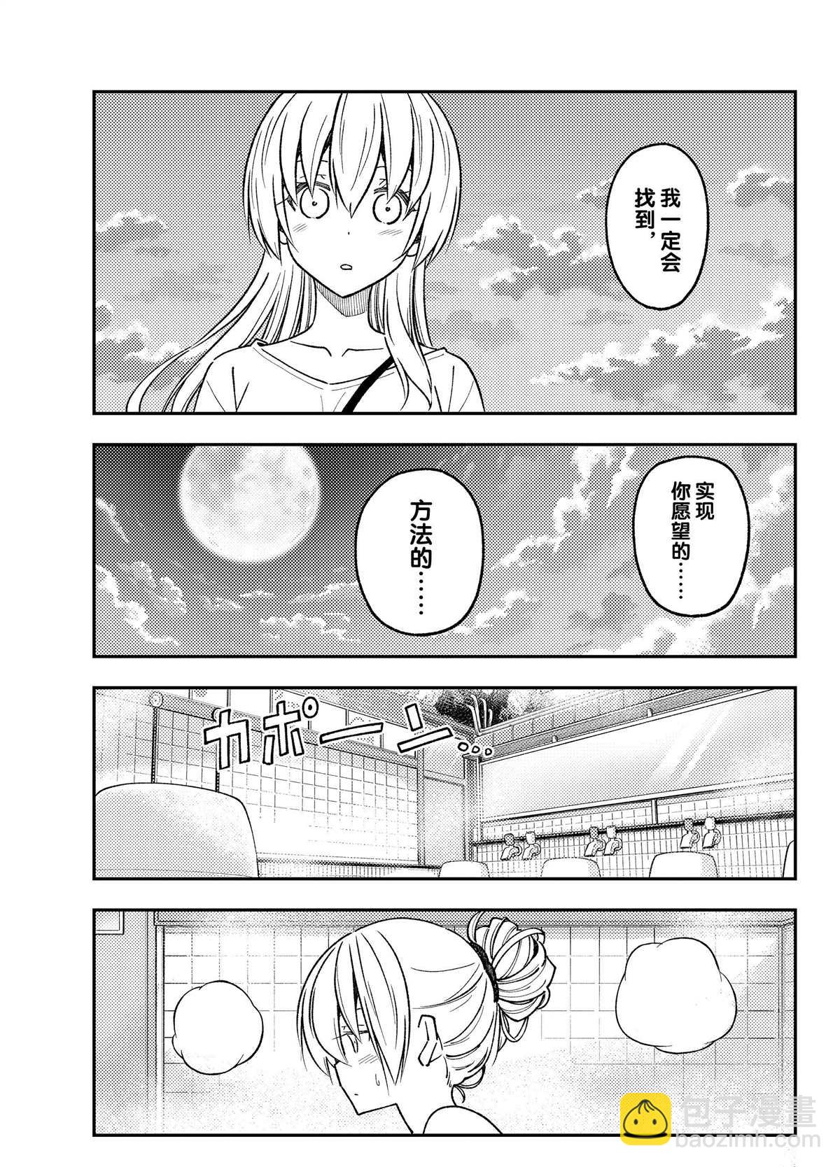 《总之就是非常可爱 fly me to the moon》第234话 第9页