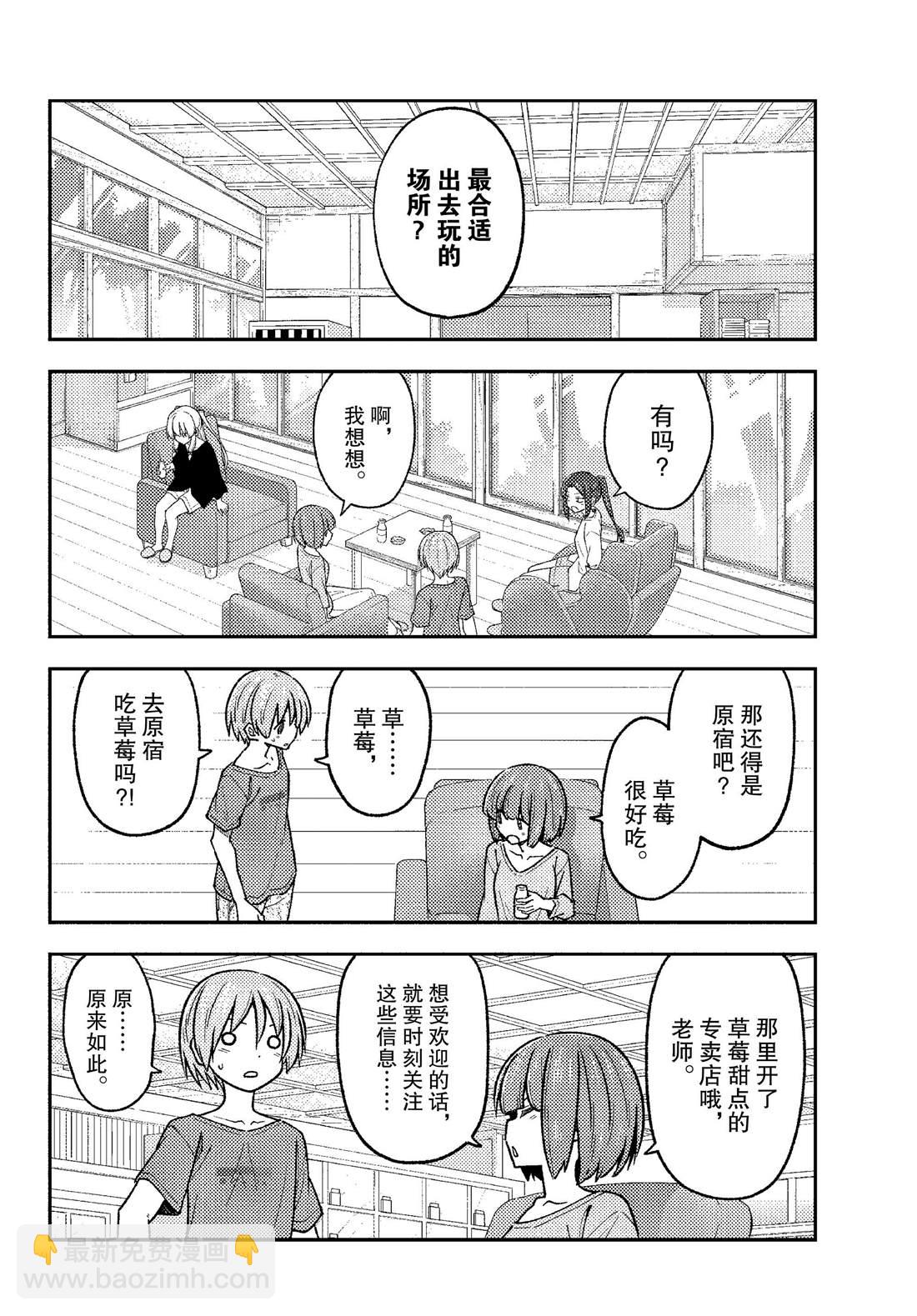 《总之就是非常可爱 fly me to the moon》第236话 第10页