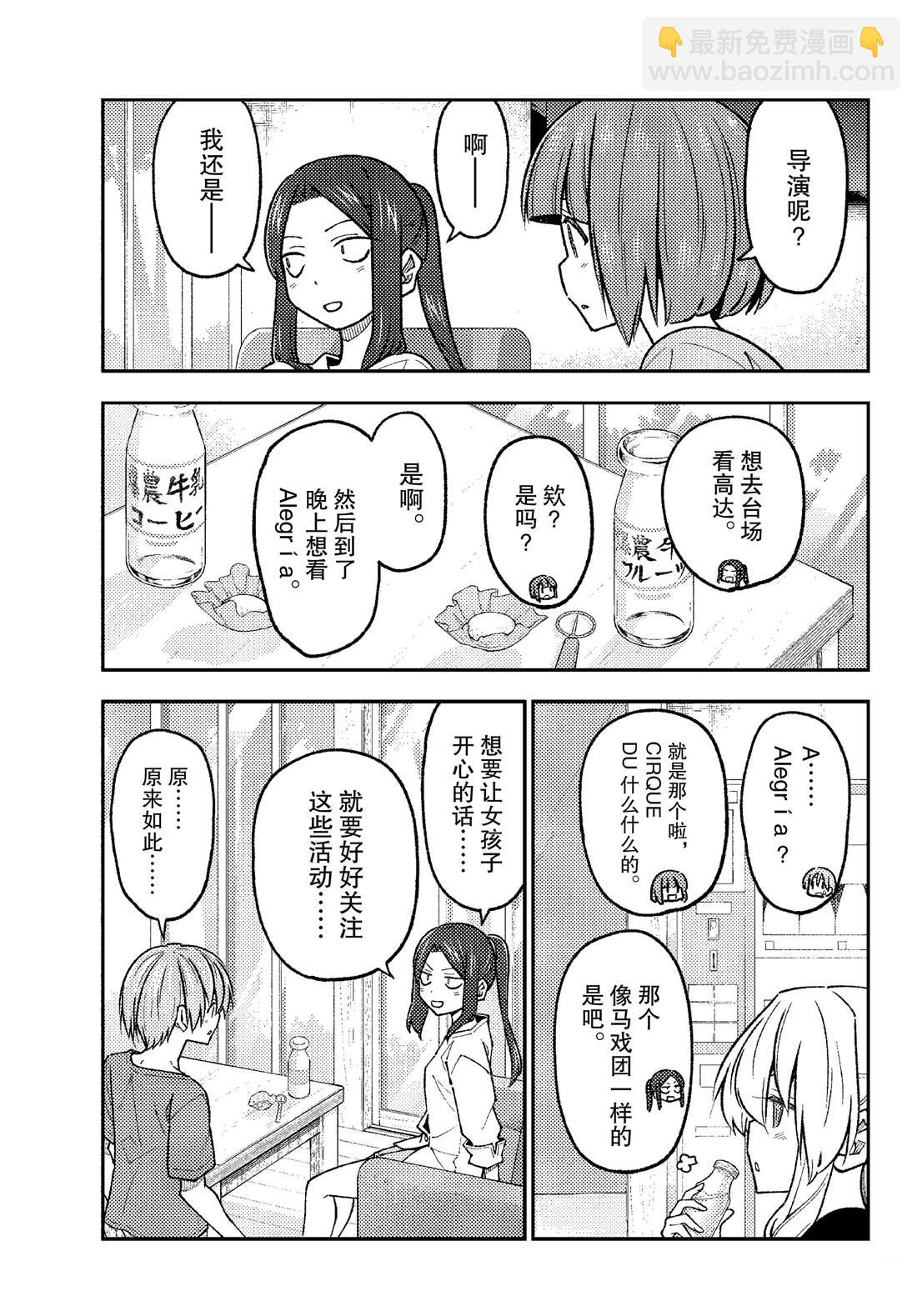 《总之就是非常可爱 fly me to the moon》第236话 第11页