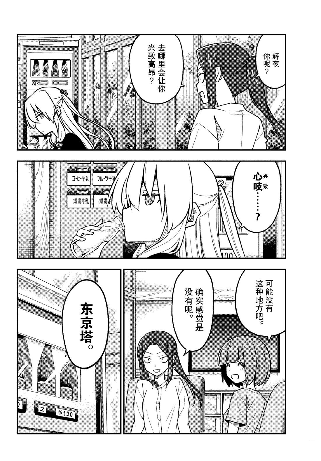 《总之就是非常可爱 fly me to the moon》第236话 第12页
