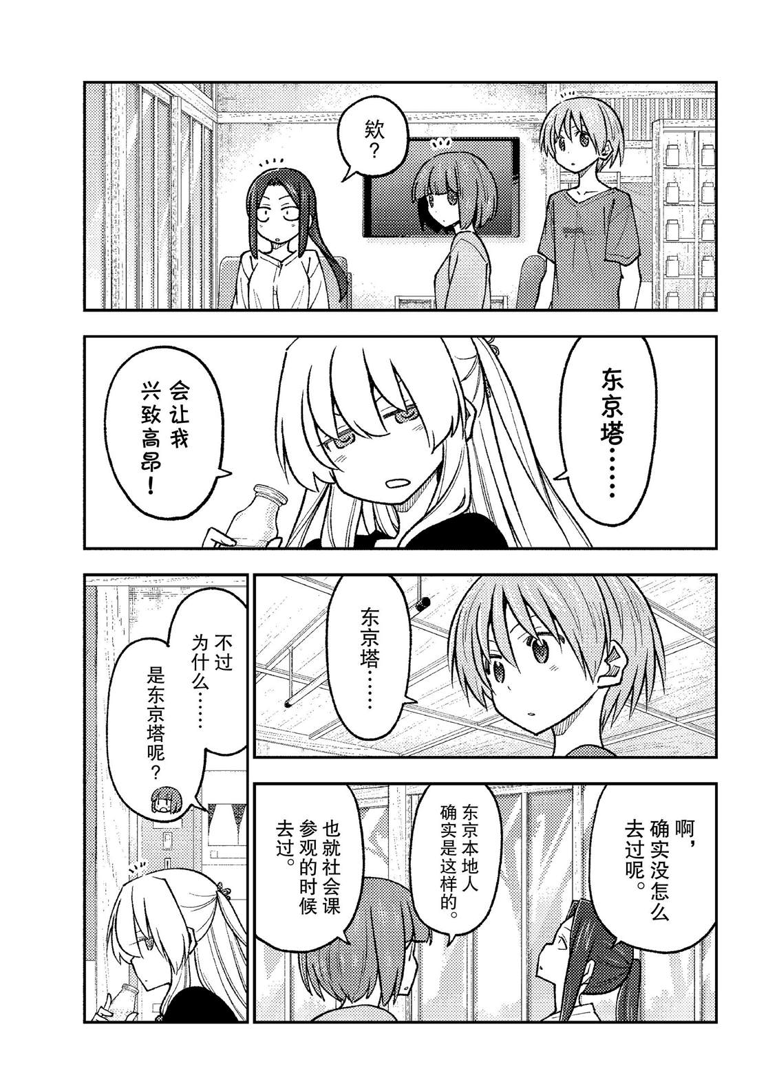 《总之就是非常可爱 fly me to the moon》第236话 第13页