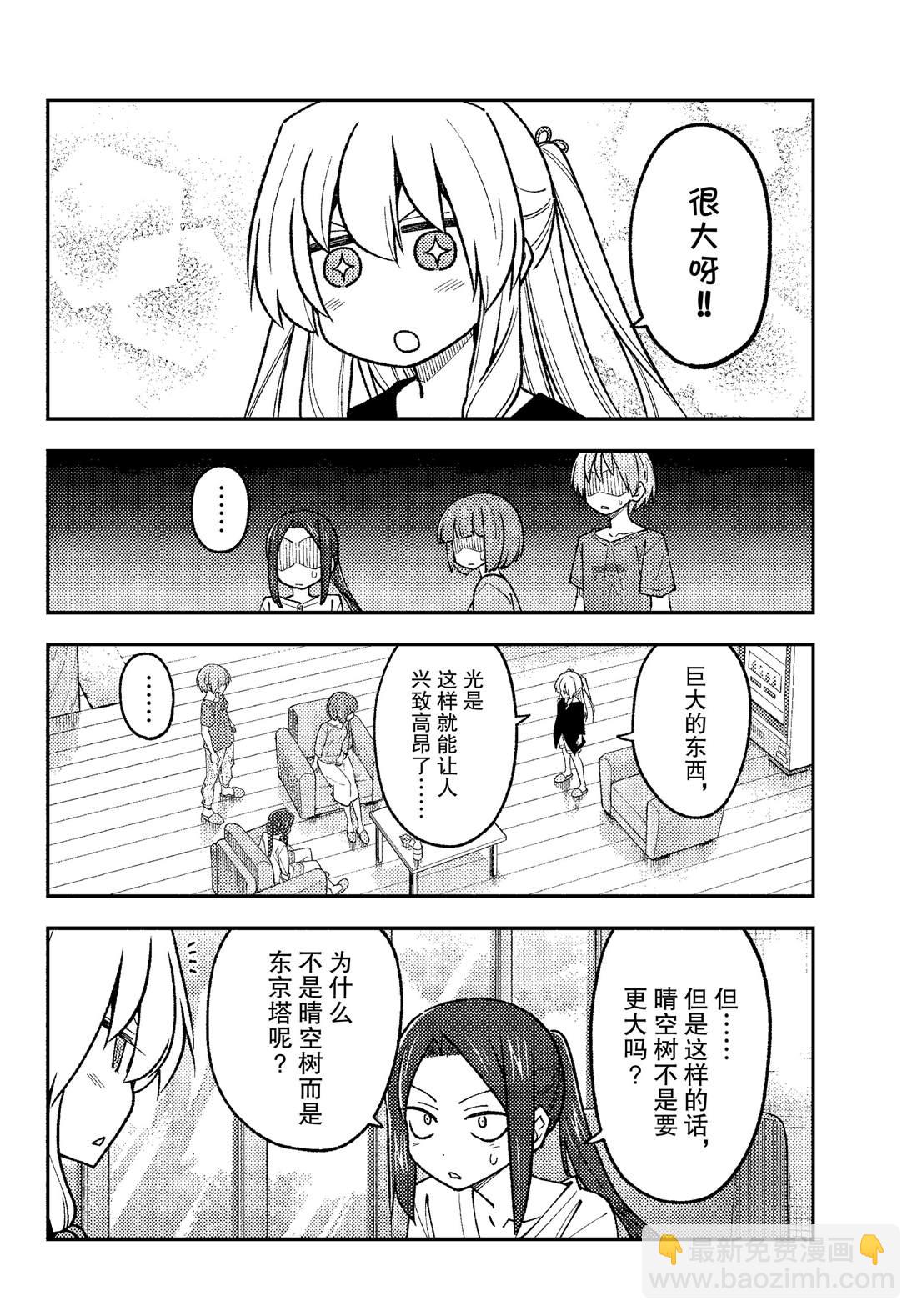 《总之就是非常可爱 fly me to the moon》第236话 第14页