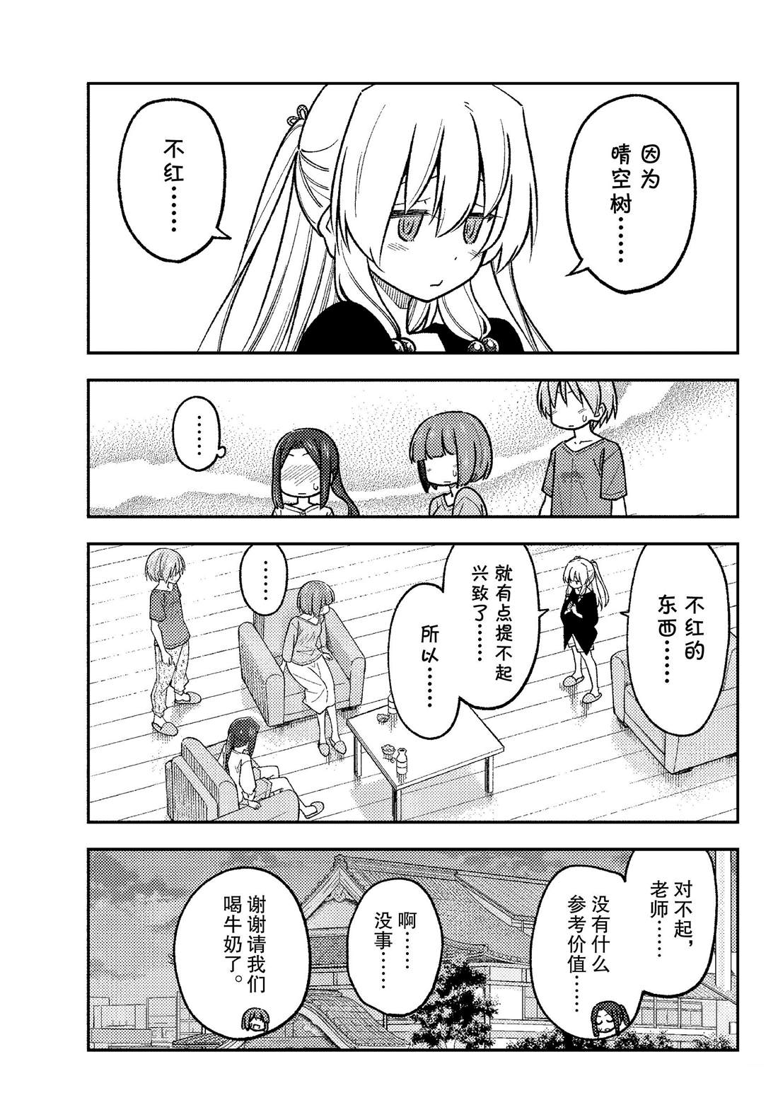 《总之就是非常可爱 fly me to the moon》第236话 第15页