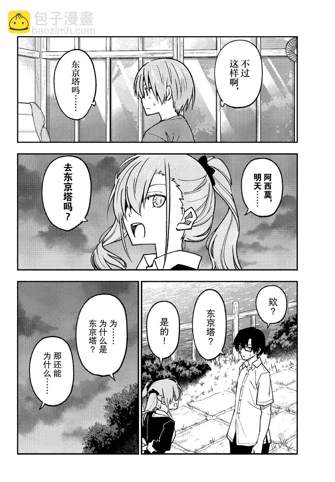 《总之就是非常可爱 fly me to the moon》第236话 第16页