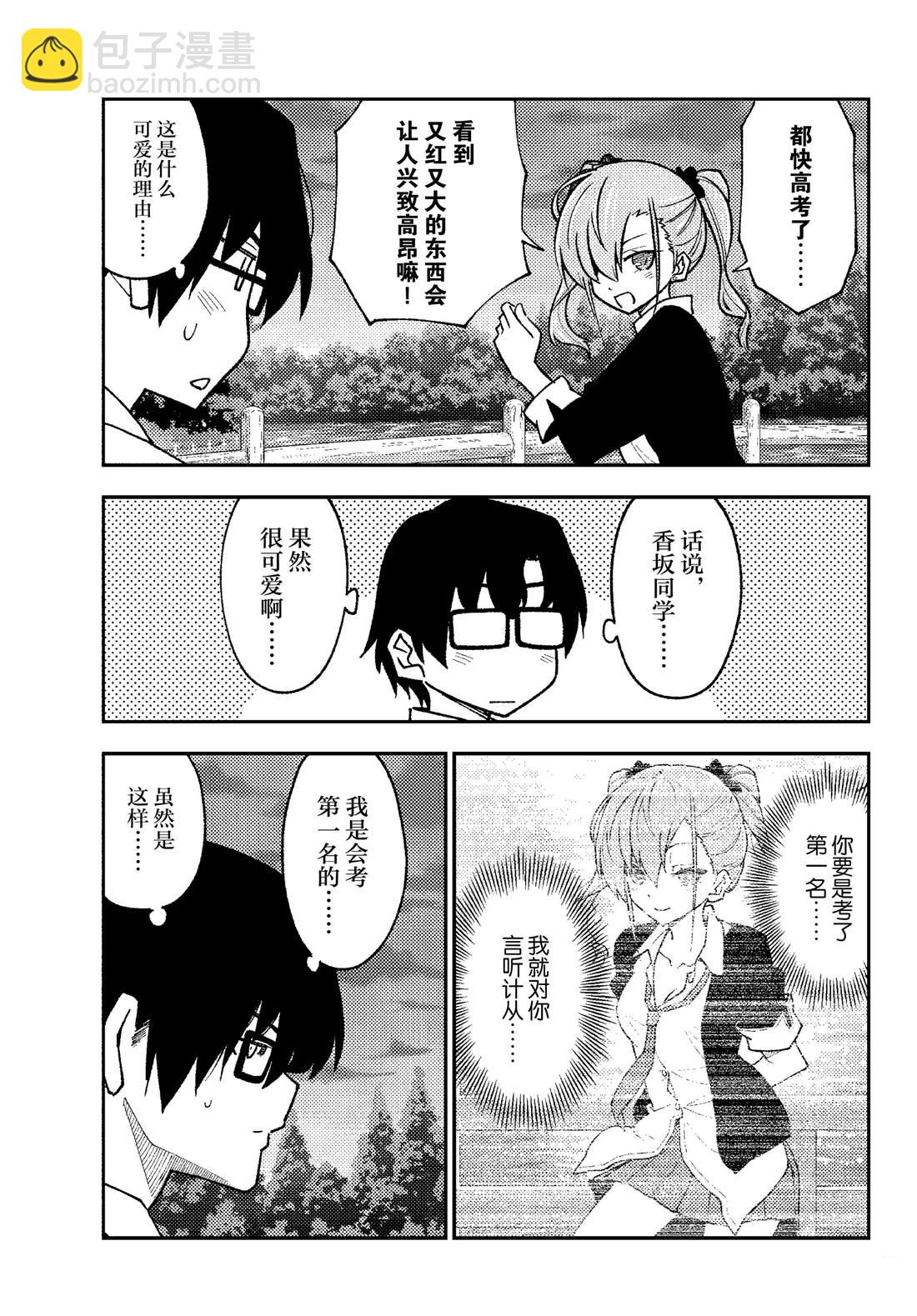 《总之就是非常可爱 fly me to the moon》第236话 第17页