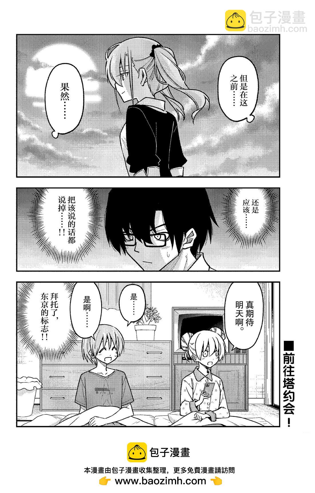 《总之就是非常可爱 fly me to the moon》第236话 第18页